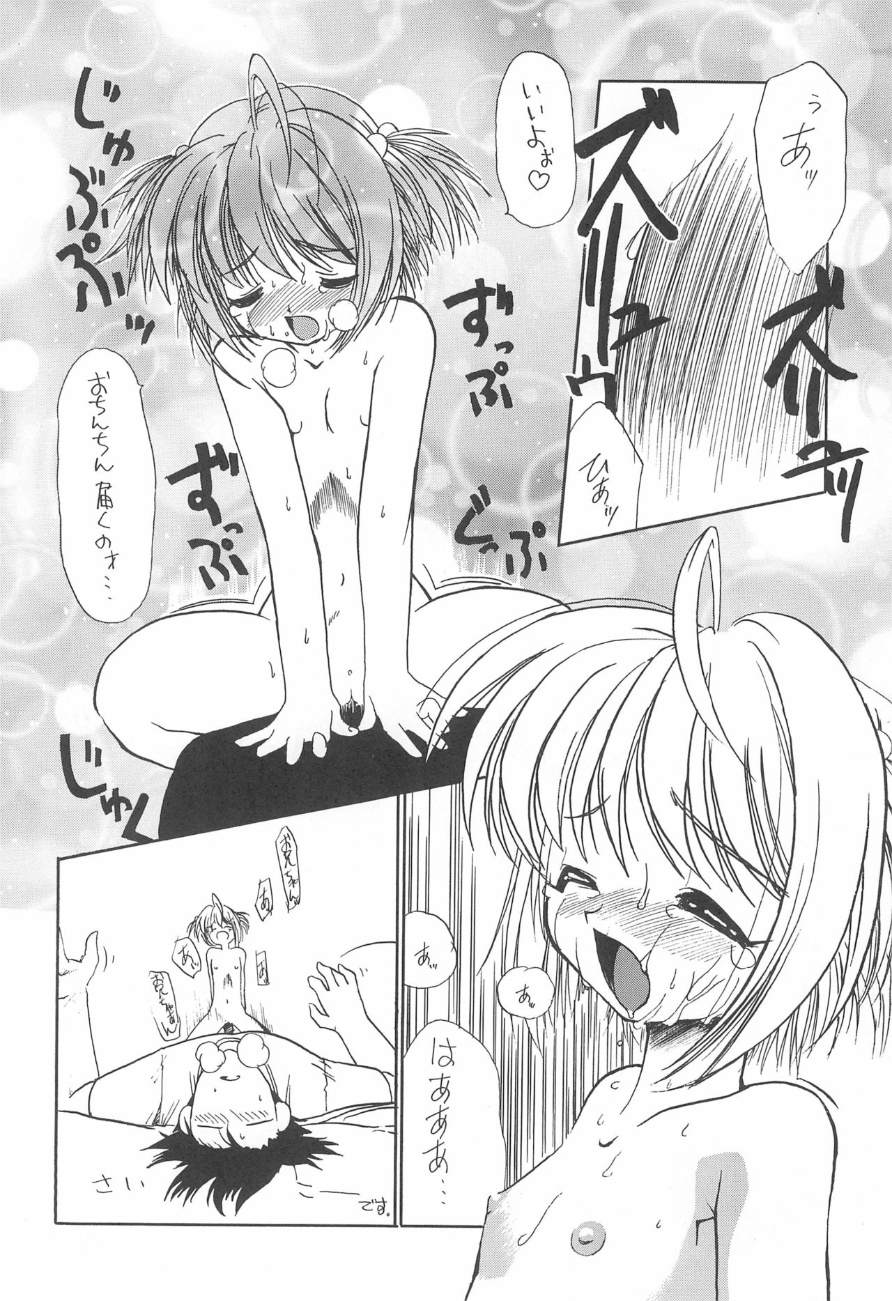 (C58) [Shinobi no Yakata (Iwama Yoshiki)] JEWEL BOX PINK SHOCK (Cardcaptor Sakura) page 14 full