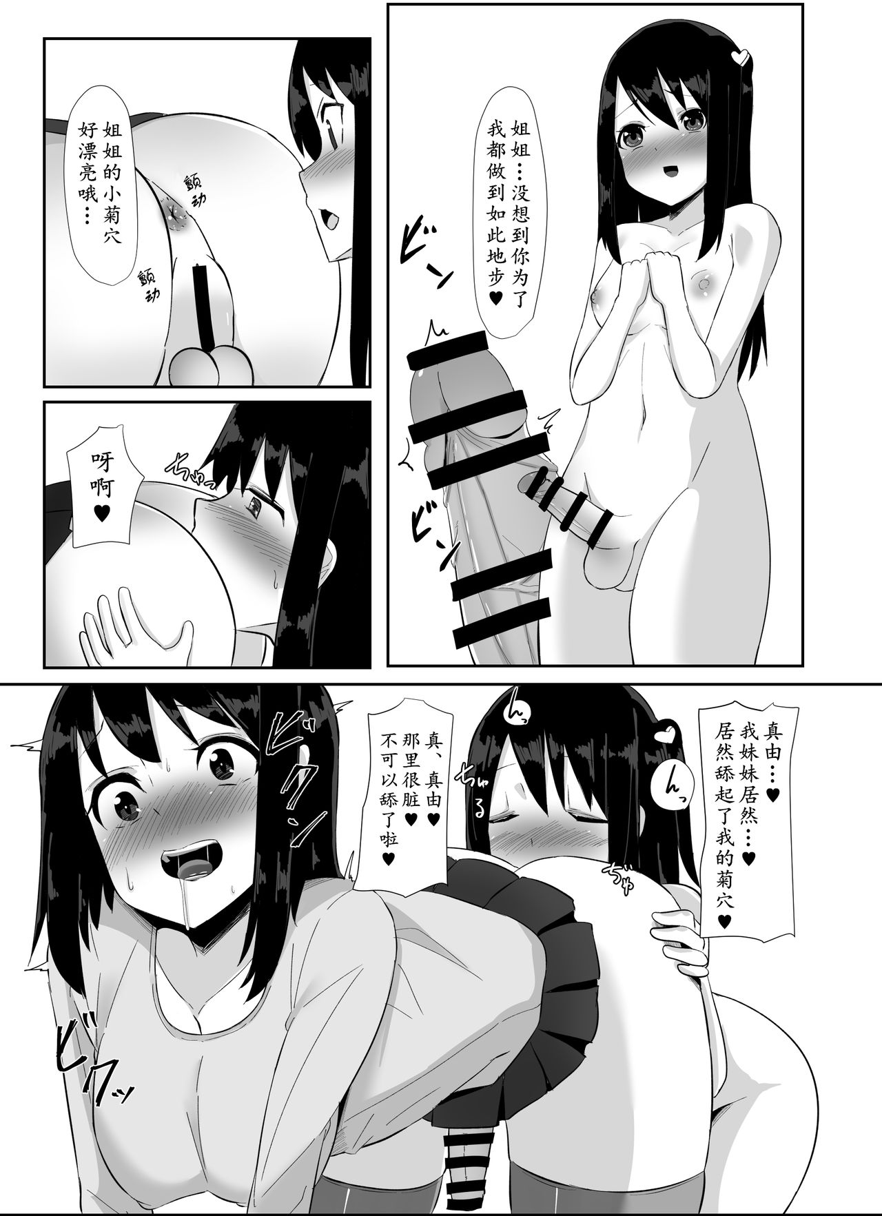 [Kosuko Teikoku (Sella)] Futanari Musume ga Deattara 2.5 | 与扶她娘的再三相见 [Chinese] [黄记汉化组] [Digital] page 7 full