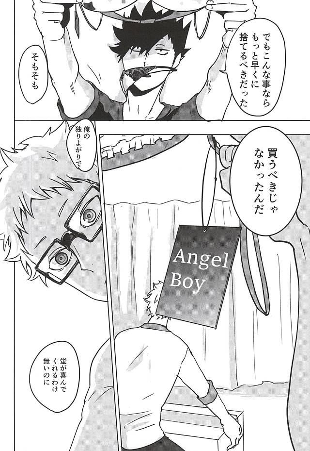 (SPARK10) [DOTDUCK (Haru)] Ame Futte Icha Love (Haikyuu!!) page 17 full