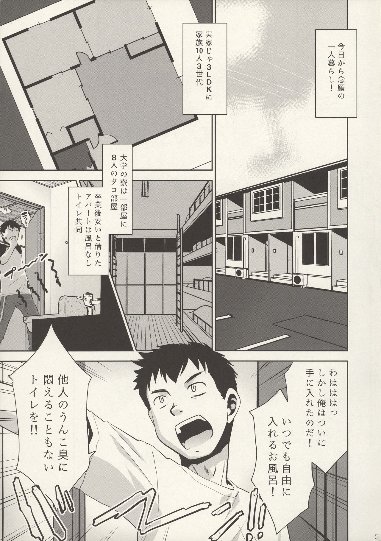 (COMIC1☆13) [T.4.P (Nekogen)] Uchi no Toile no Hanako-san page 3 full