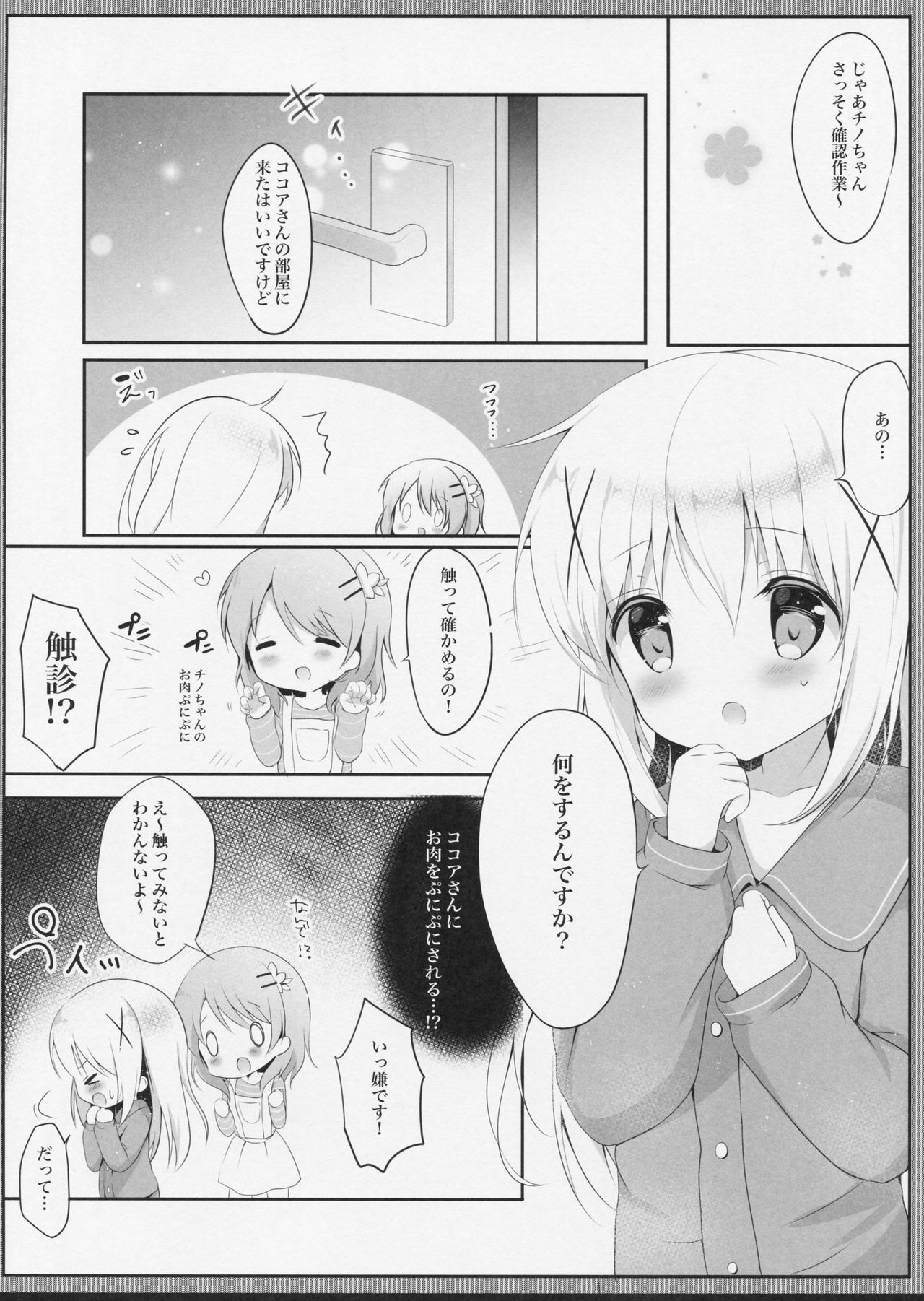 (C91) [Ame Usagi (Amedamacon)] Amayaka ni Torokete (Gochuumon wa Usagi desu ka?) page 6 full