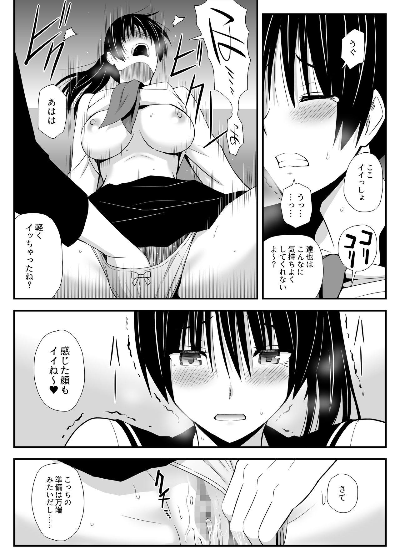 [Aisu Hatsudenjyo] Kare no Toriko page 14 full