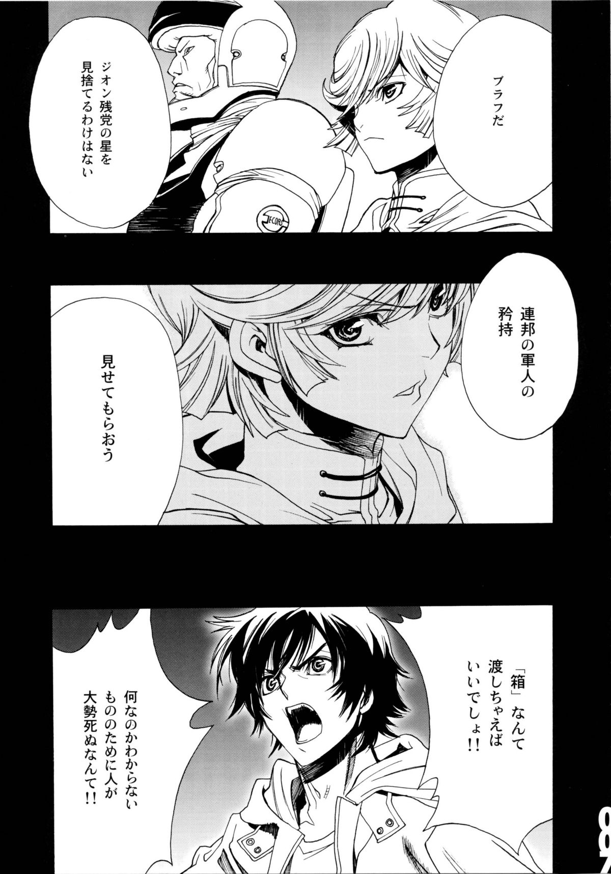 (C81) [PIGGSTAR (Nagoya Shachihachi)] CUT BUFFER (Gundam Unicorn) page 5 full