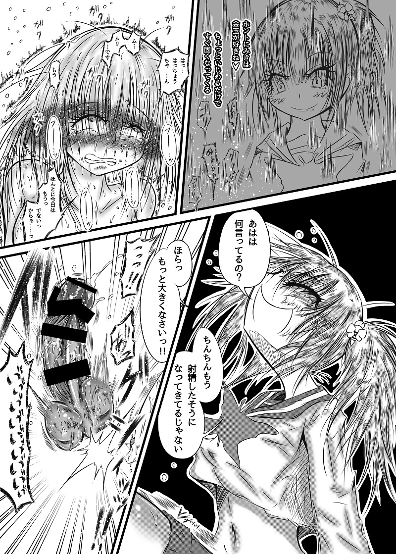 [Kokochikyuu (Mutsu)] Futanari Kairakudama Jigoku 2 [Digital] page 24 full