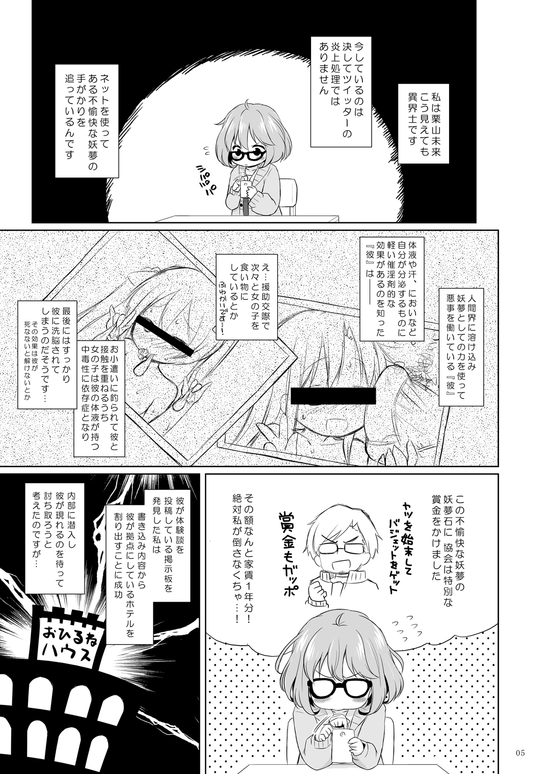 [Ororiya Enpitsudo (Murian)] Giten Mabinogion Ni Fukashi Kyoukaisen no Kanata (Chuunibyou Demo Koi ga Shitai & Kyoukai no Kanata) [Digital] page 4 full