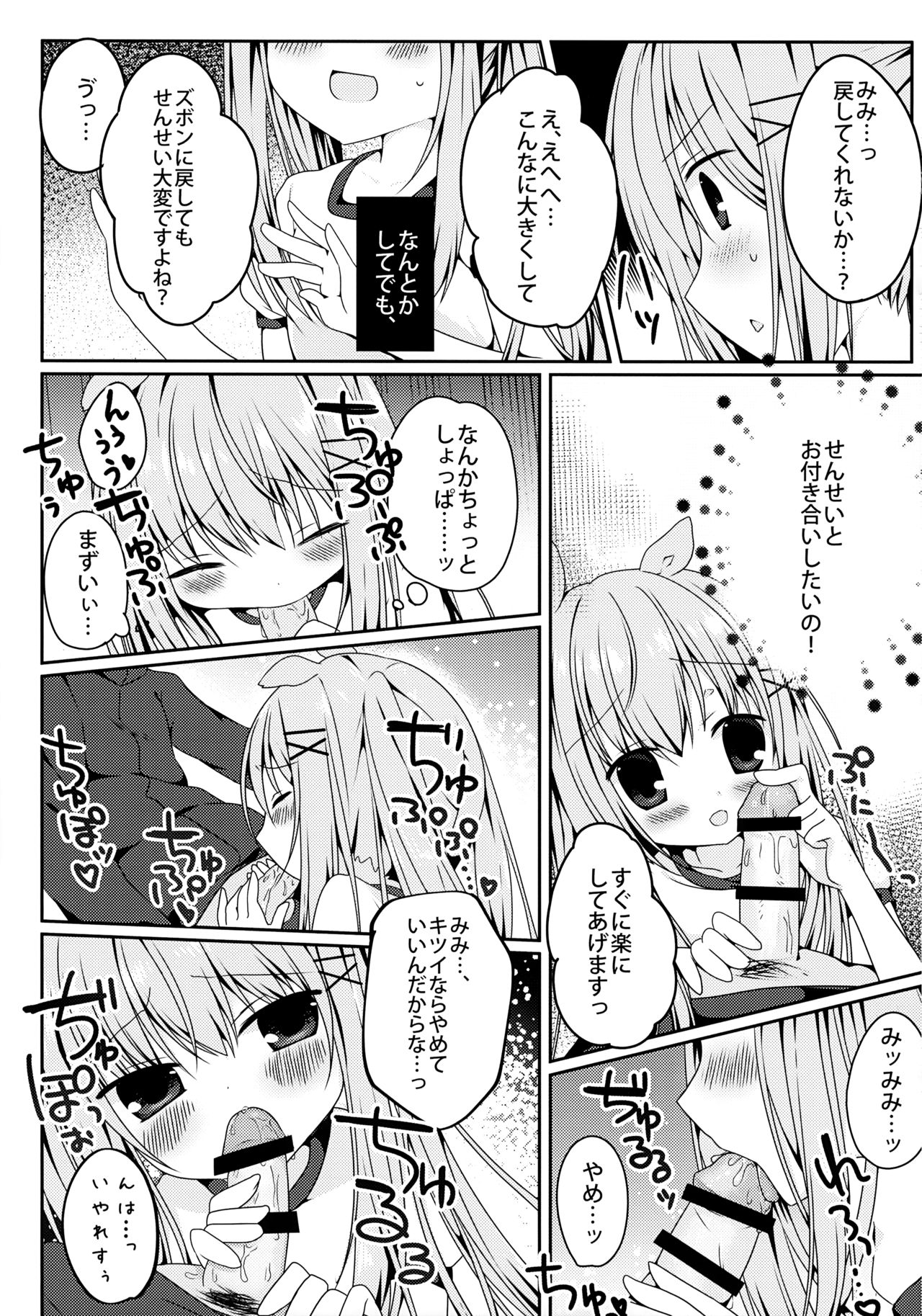 (Mimiket 34) [Puchimaple (Hisagi)] Mimi-chan no Mero x2 Keikaku page 10 full