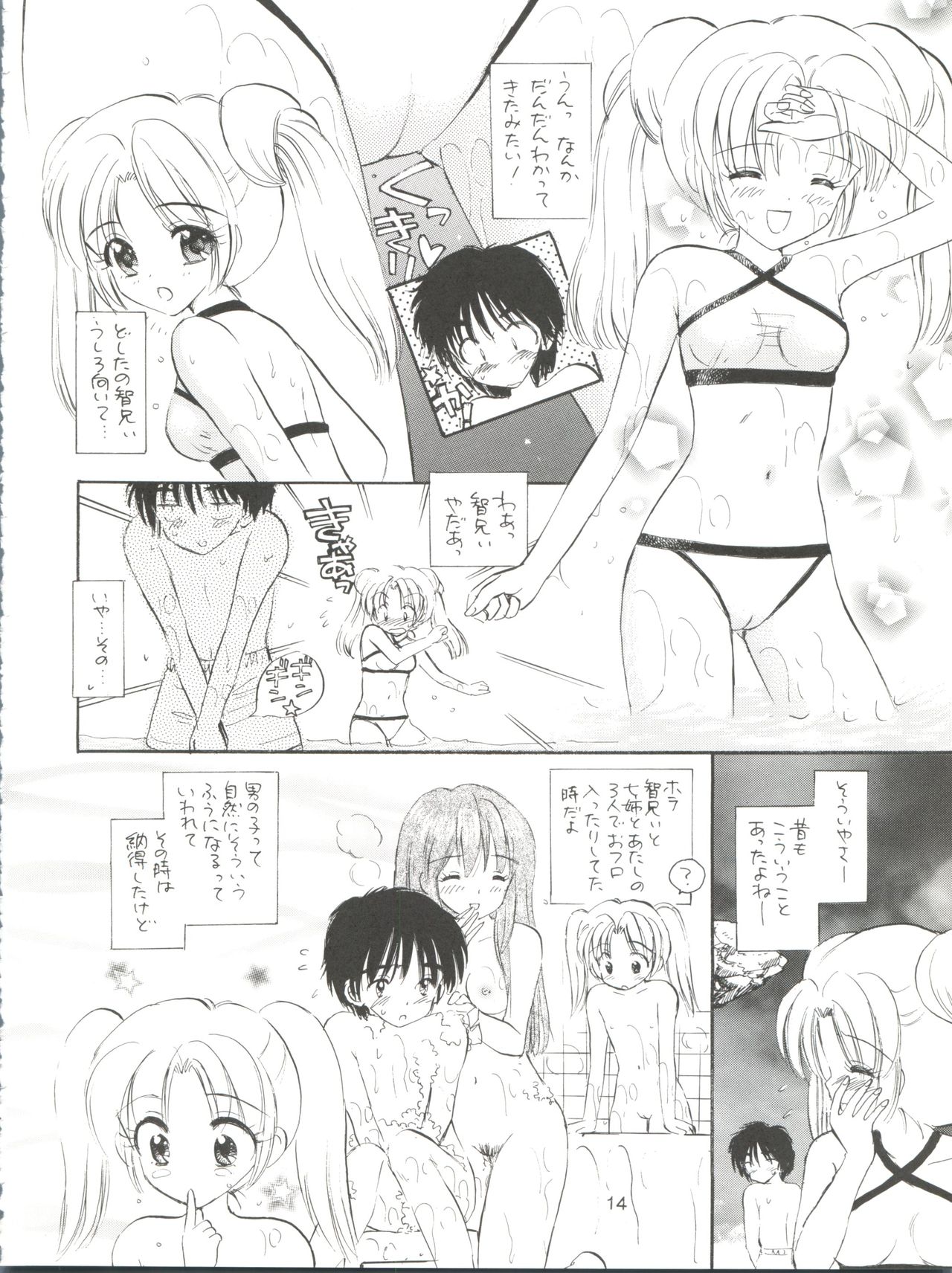 (C65) [Mystic Chord (Gyro Amarume)] GIRLISH GAMES (Yumeria) page 14 full