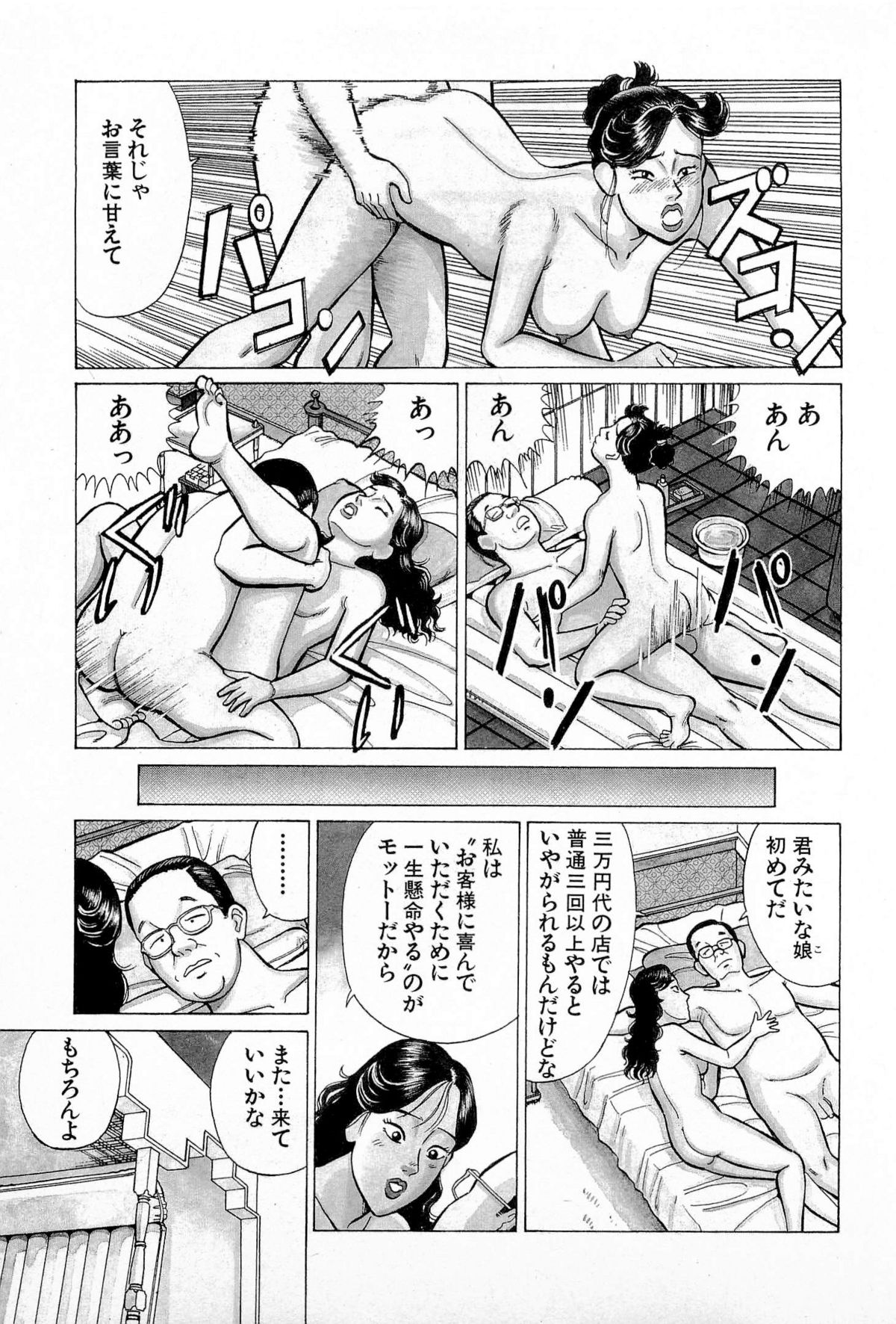 [Kusugawa Naruo] SOAP no MOKO chan Vol.5 (End) page 150 full