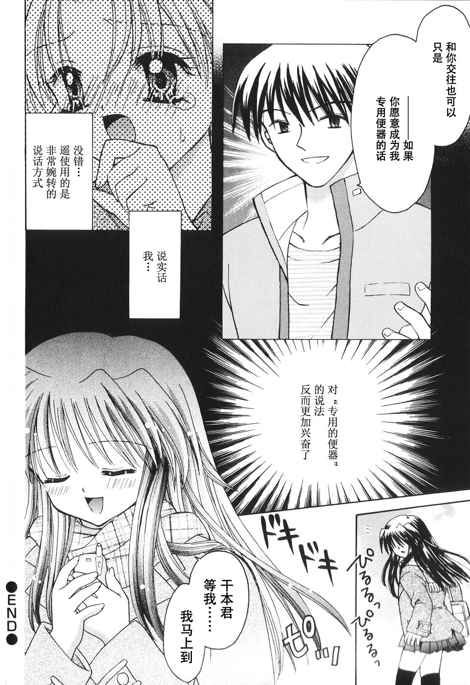 [Azamino Keiji] Musoubana--HONEST[Chinese]【不可视汉化】 page 19 full