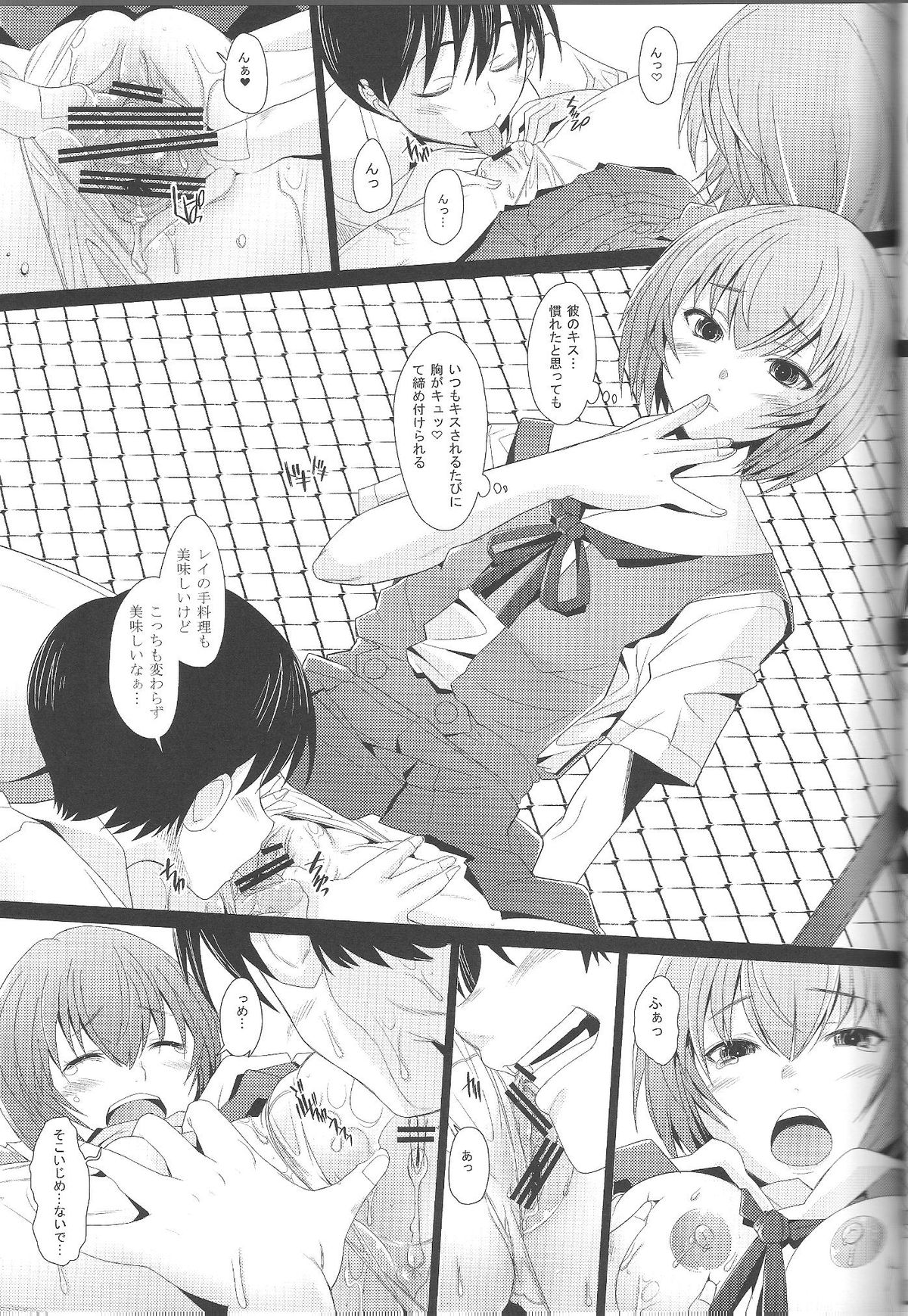 (C83) [Kohakutei (Sakai Hamachi)] EDEN -Rei 12- (Neon Genesis Evangelion) page 12 full