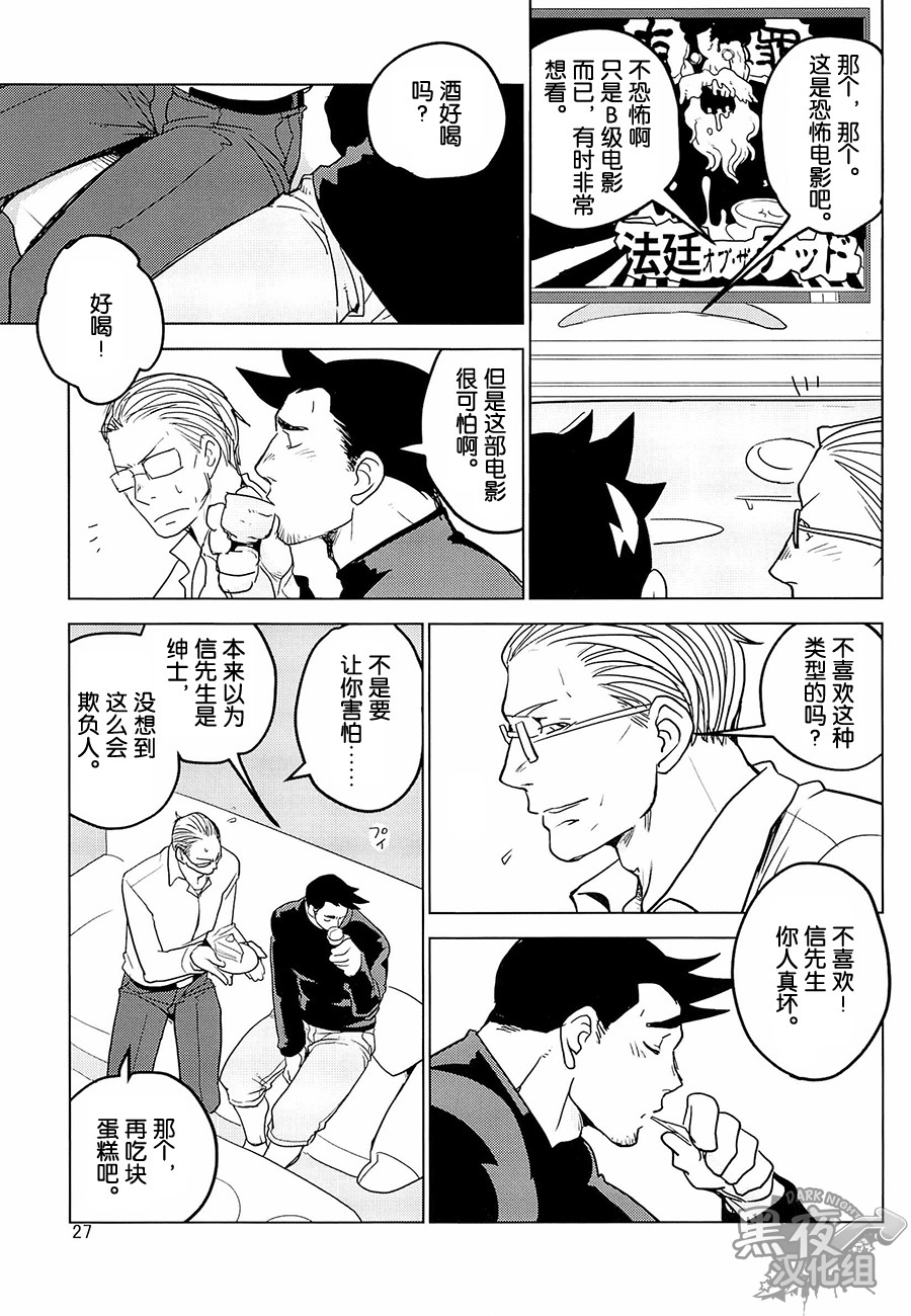 (SUPER22) [Ko9konnan (mov659)] Tetetotetoteto | 和我一起走下去 (Gyakuten Saiban) [Chinese] [黑夜汉化组] page 29 full