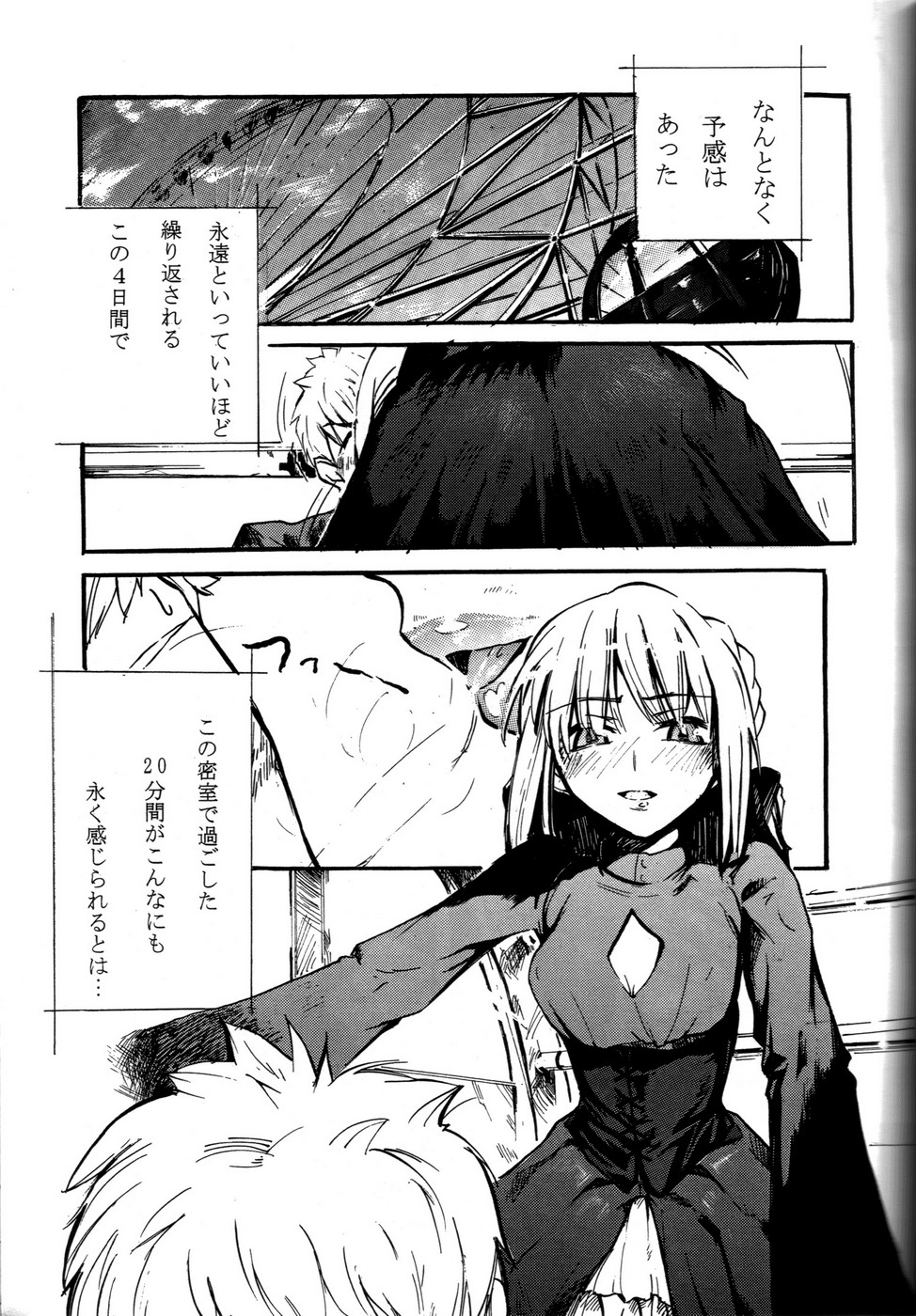 (C71) [DDT (Itachi)] OUVERTURE (Fate/hollow ataraxia) page 5 full