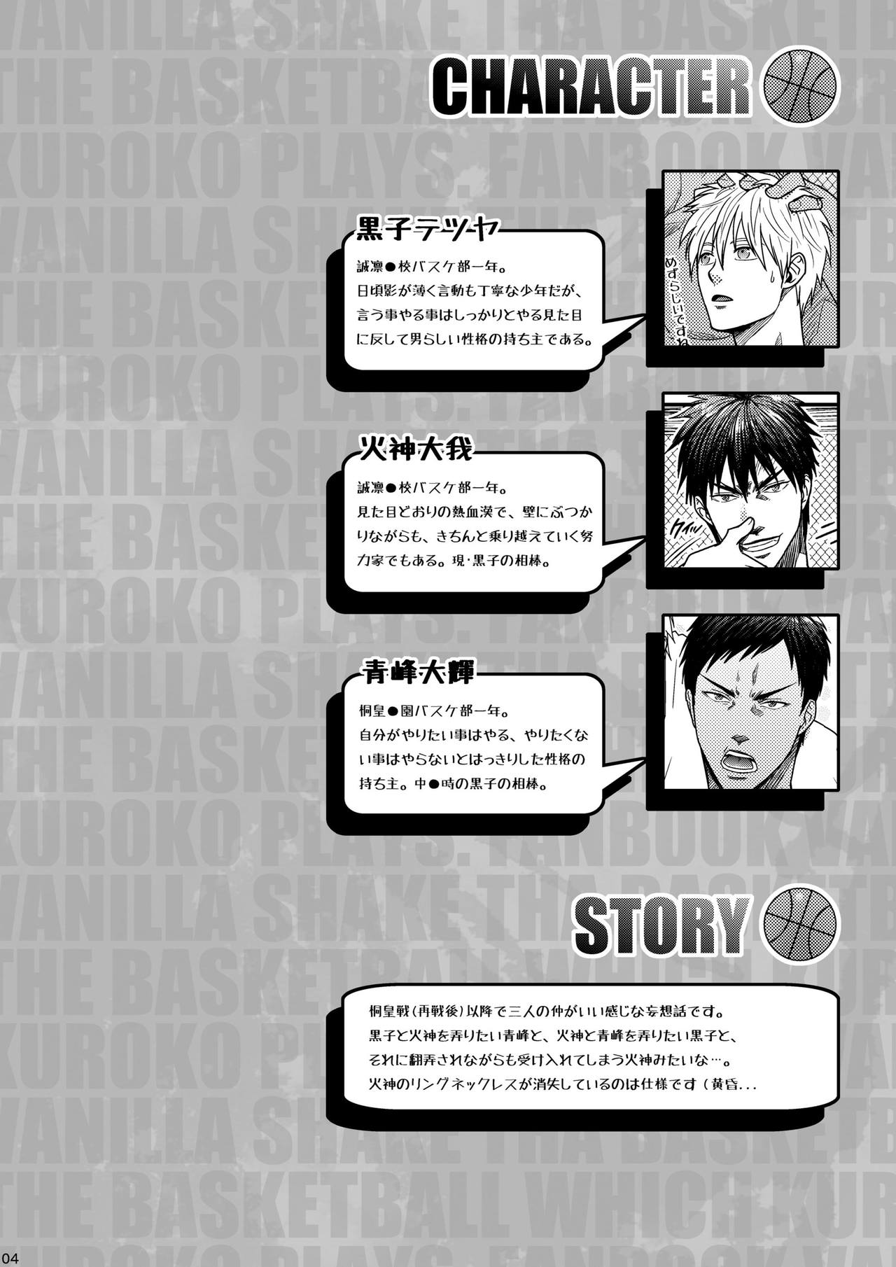 [Wasukoro (Nukobao)] VANILLA SHAKE -SIDE: S- (Kuroko no Basuke)[Digital] page 3 full