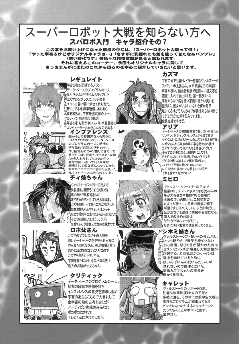 (SC36) [Bronco Hitoritabi (Uchi-Uchi Keyaki)] Boku no Watashi no Super Bobobbo Taisen W (Super Robot Taisen) page 17 full