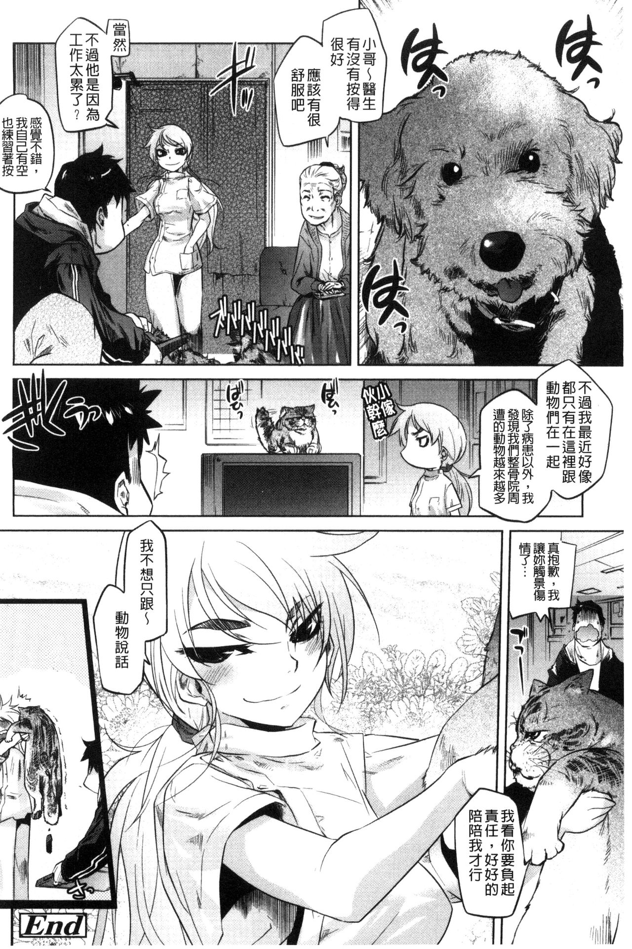 [Tomotsuka Haruomi] Tsurimesu | 鳳眼淫雌 [Chinese] page 44 full