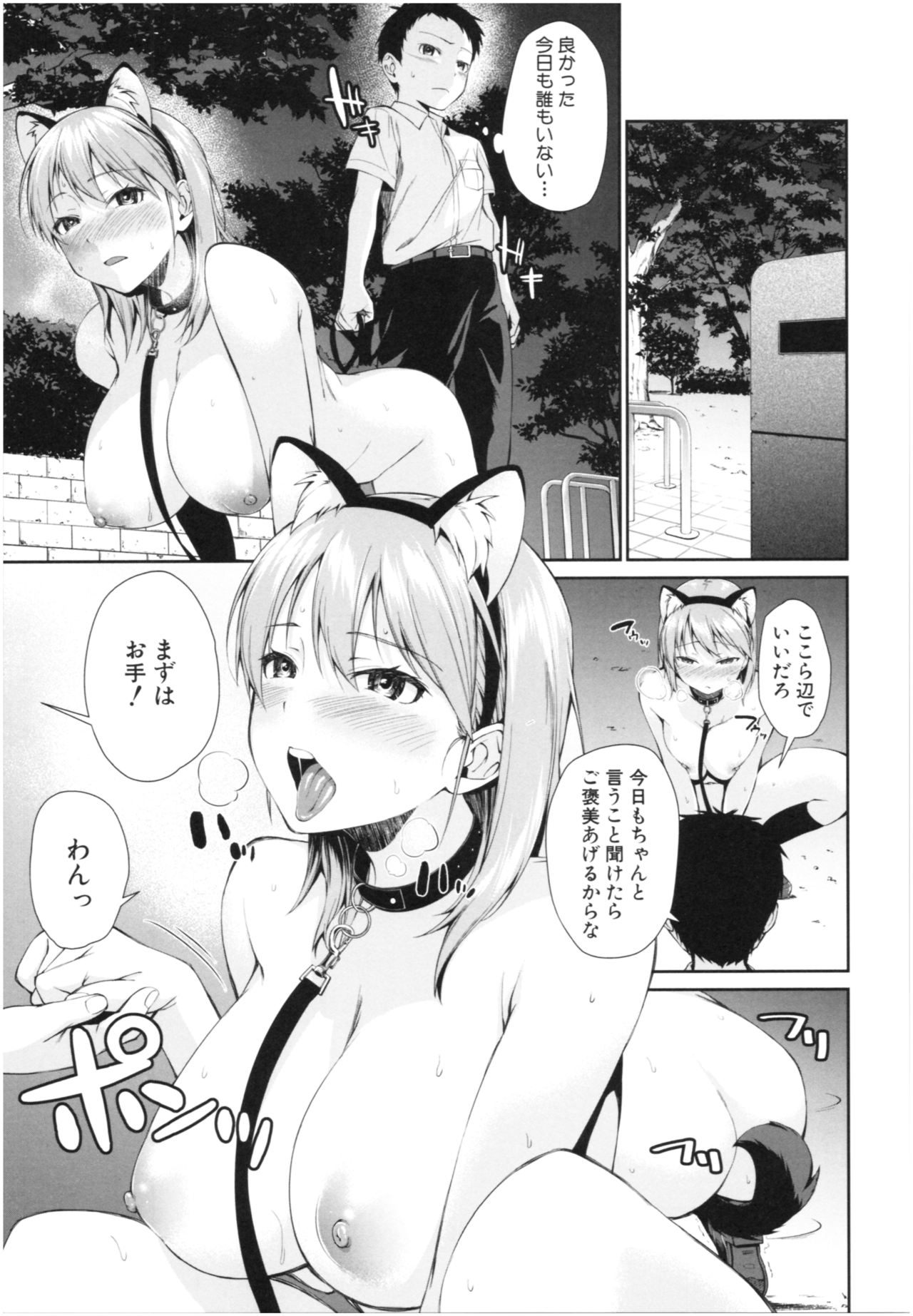 [Kurokura Eri] Onee-chan to Issho! - With my sister page 138 full