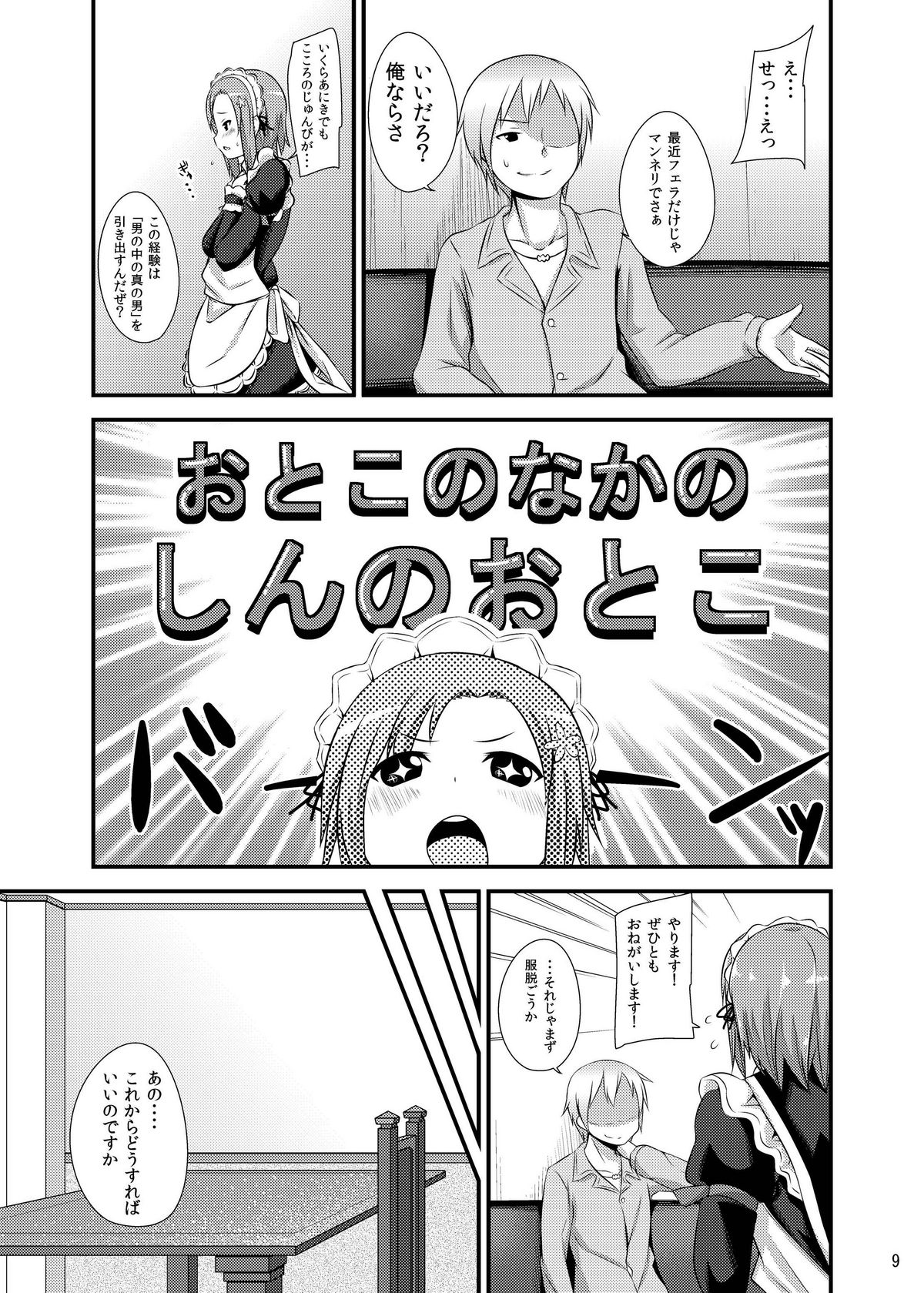 (C81) [Neko no Shoushuugen (Minami Kunimusu)] Boku wa Seiyoku ga Sukunai (Uso) (Boku wa Tomodachi ga Sukunai) page 8 full