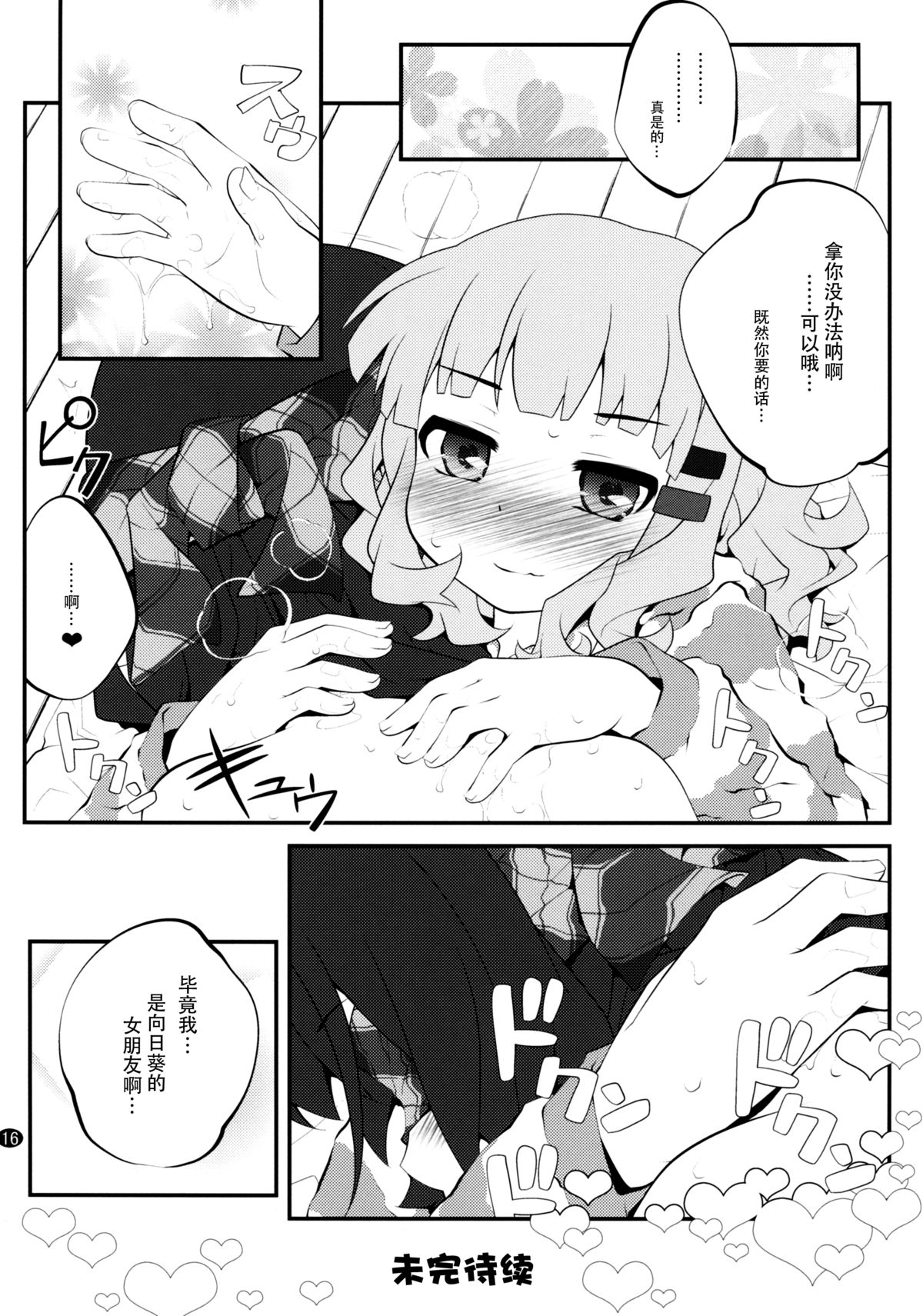 (C88) [Purimomo (Goyac)] Himegoto Flowers 8 (YuruYuri) [Chinese] [脸肿汉化组] page 16 full