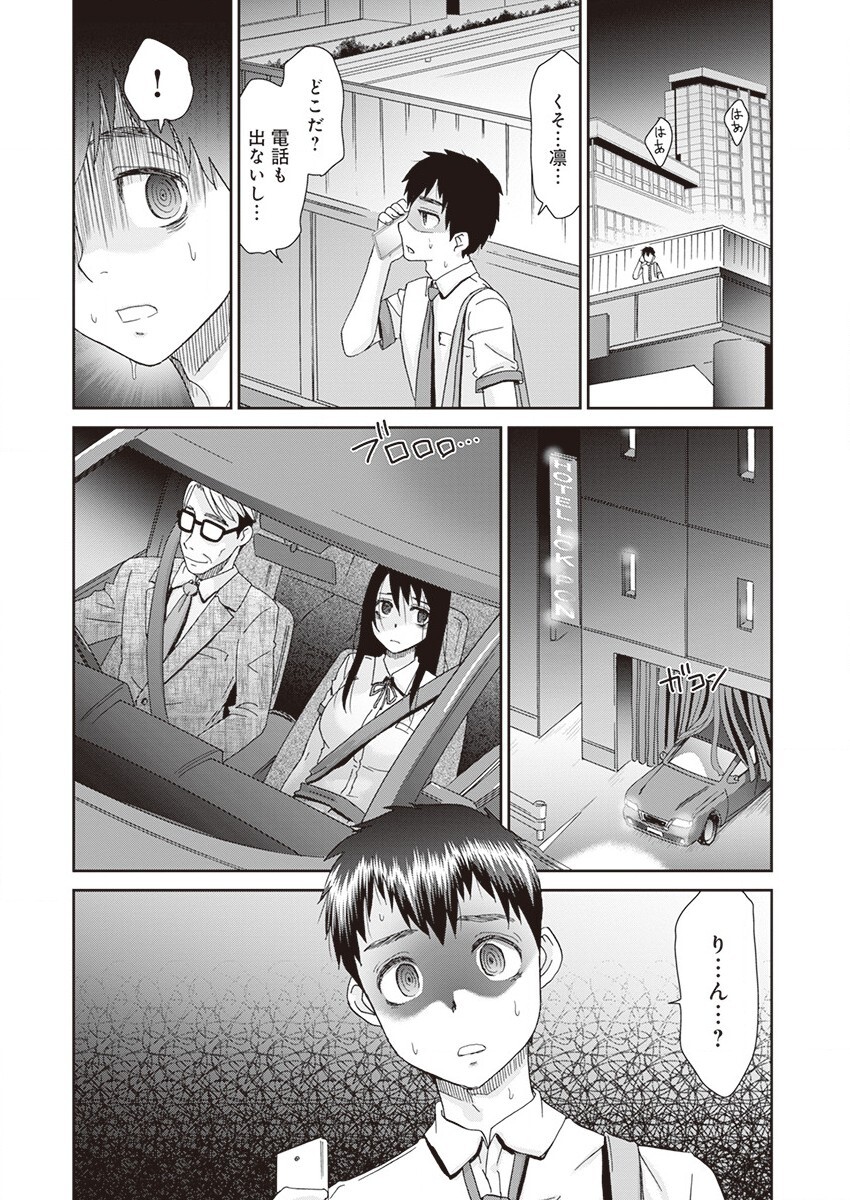 [Momonosuke] Netorare Time Leap (3) page 20 full