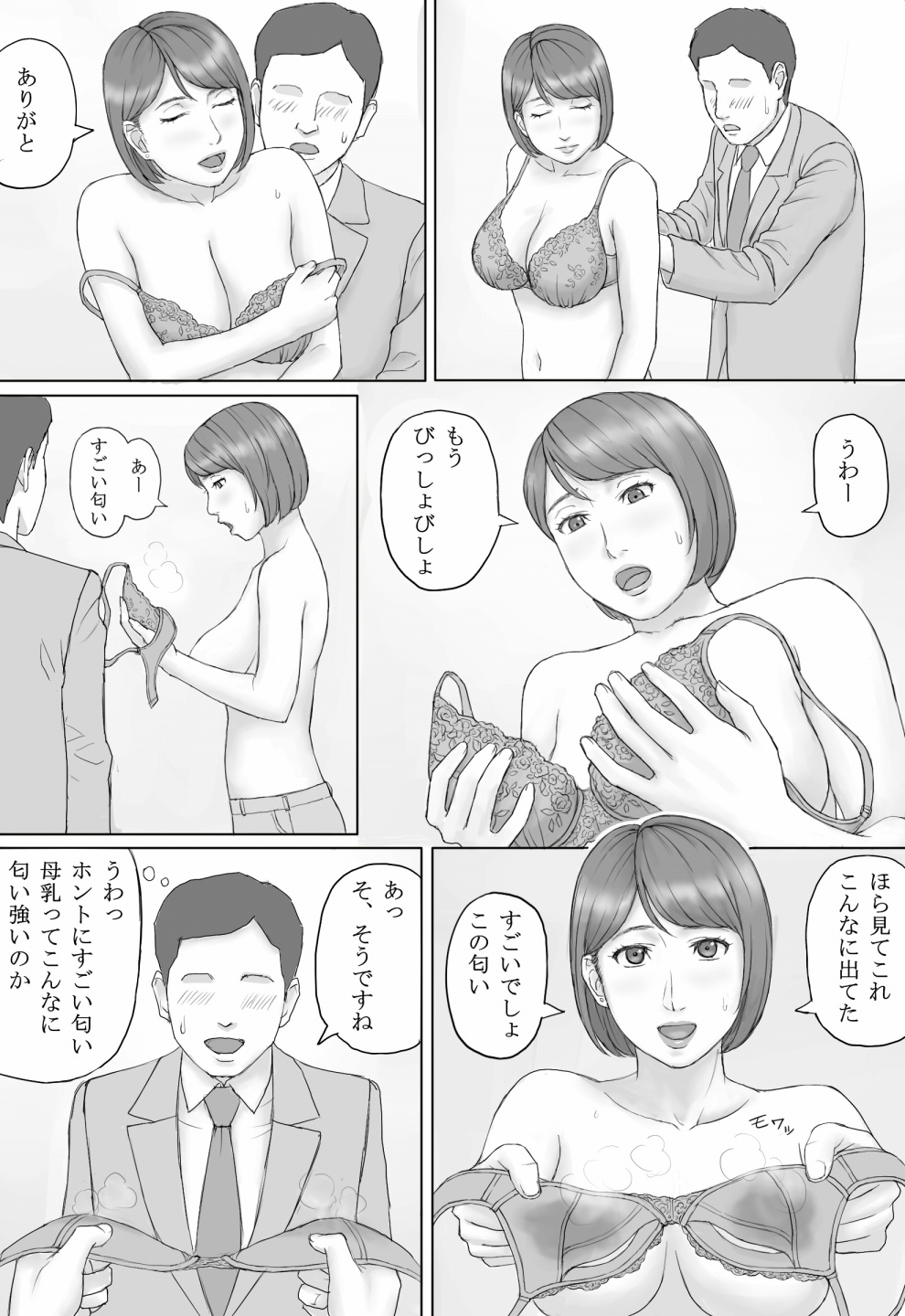 [Manga Jigoku] Moshimo no sekai page 11 full