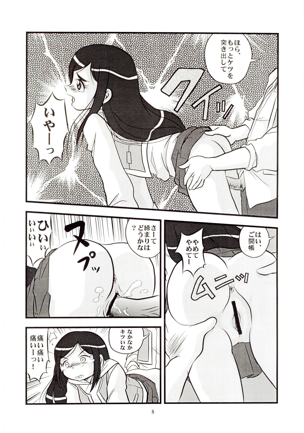 [IZU Ya] Hime Hajime 2 Natsuki Hen (Mai-HiME / My-HiME) page 7 full