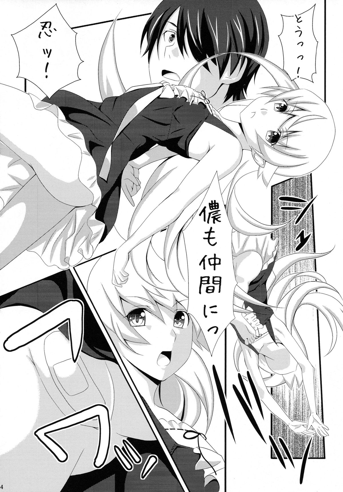 [PHYLACTERY (Takase Asagiri)] Shinobu Vamp Diaries 2 (Bakemonogatari) page 4 full