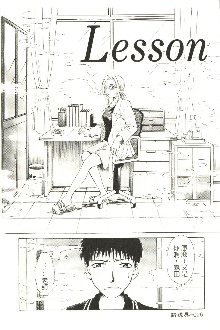 [Gotou Akira] Sweet Sweet Sweet [Chinese] page 27 full