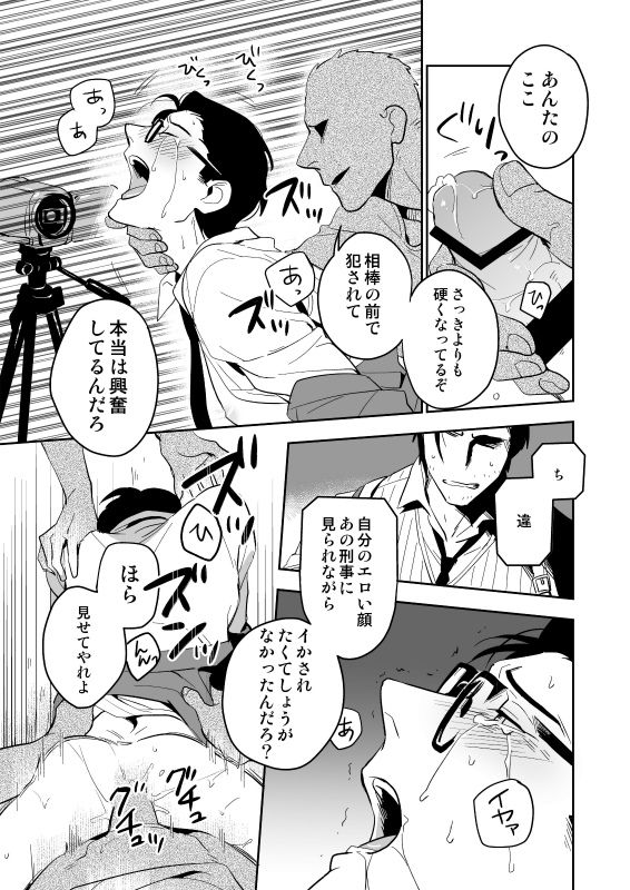 [001 (Iimo)] The Theatre (The Evil Within) [Digital] page 30 full