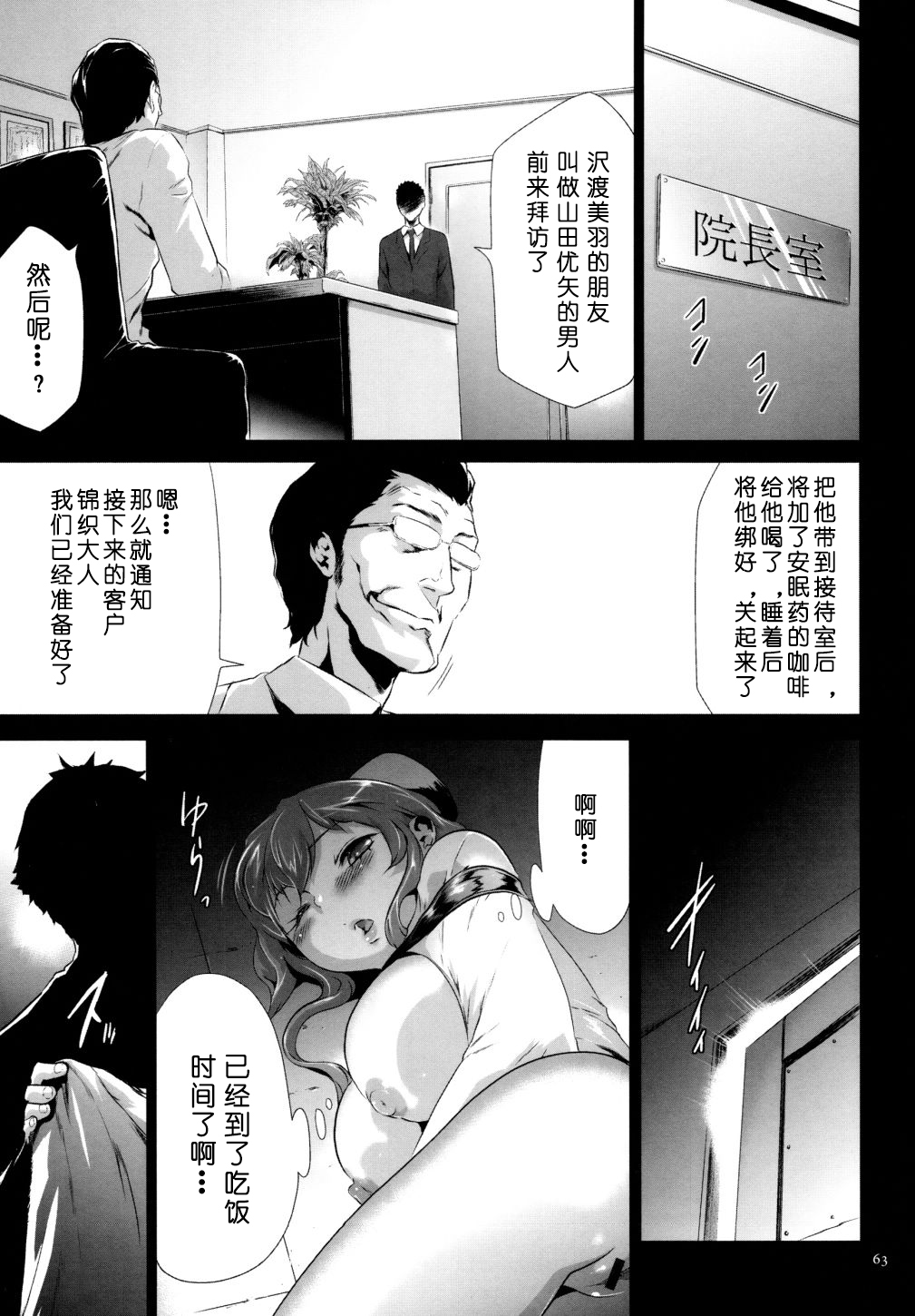 [Kouzuki Rio] Sekenshirazu na Seisokei JK Kankin Yakubutsu Sennou de Do-M Gangu ni Naru Ch. 3 [Chinese] [LJY个人汉化] page 9 full