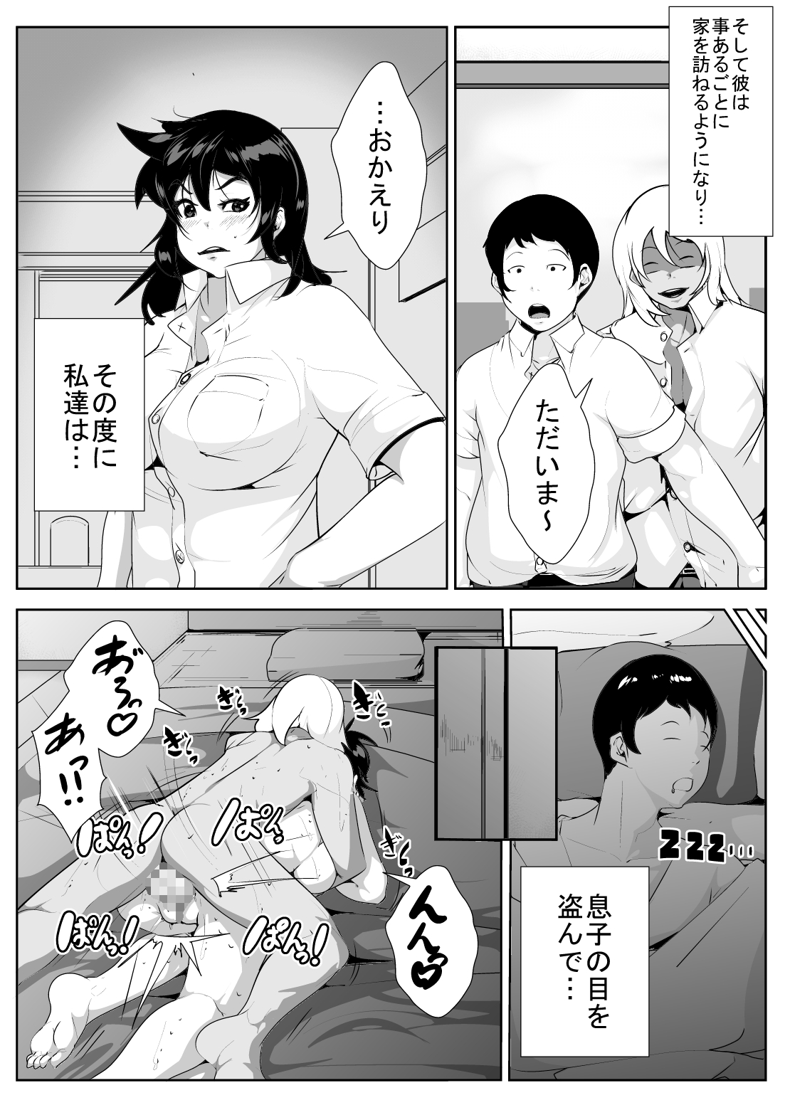 [AKYS Honpo] Musuko no Doukyuusei ni Odosarete... [Digital] page 17 full
