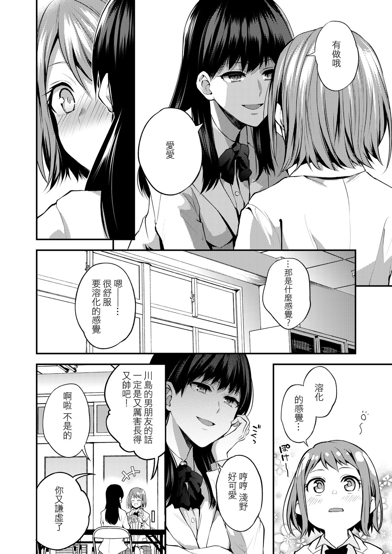 [Lilium Ladies (Various)] Lady x Lady Rubellum [Chinese] [沒有漢化] [Digital] [Ongoing] page 11 full