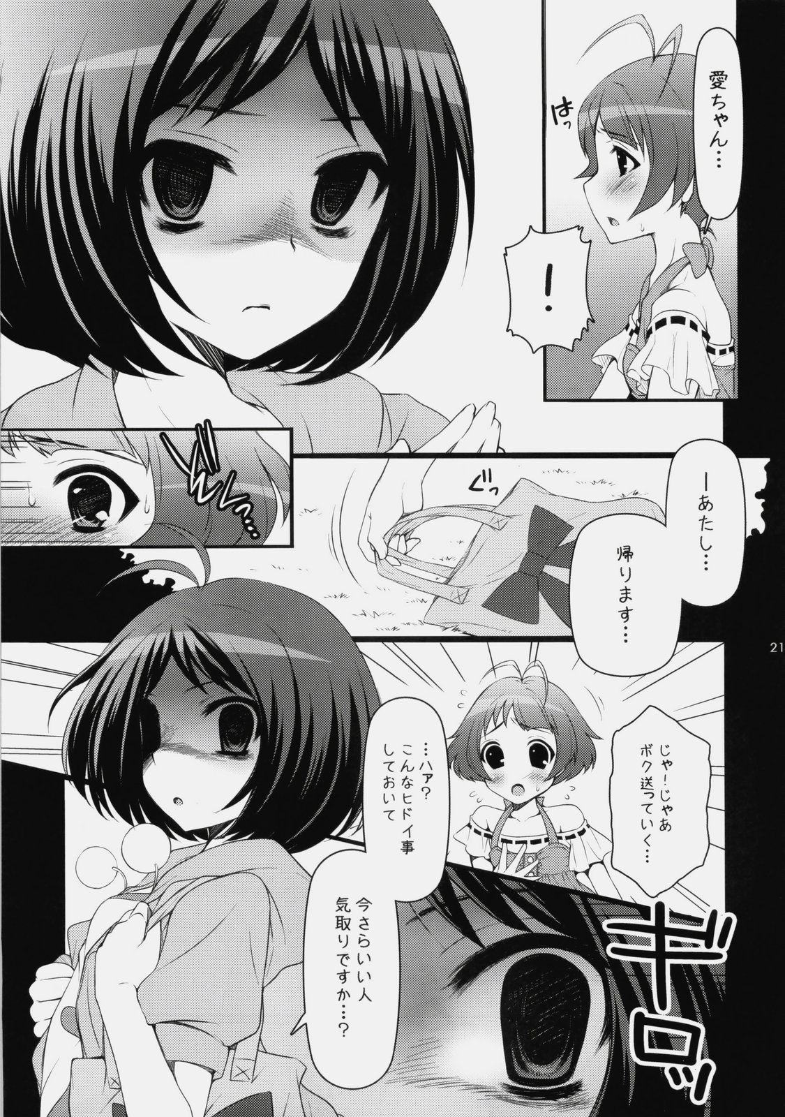 (C76) [Arisan-Antenna (Koari)] Nettaiya (THE iDOLM@STER) page 20 full