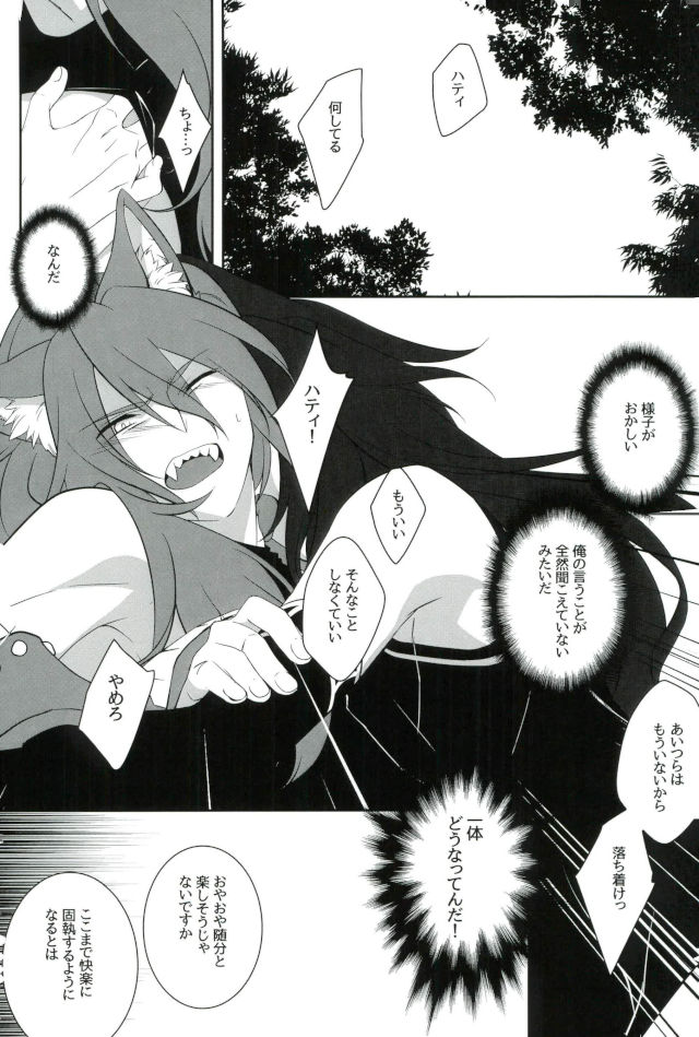 (Another Control 6) [Aterut (Kani)] Zettai Hametsu Riron (Etrian Odyssey) page 32 full