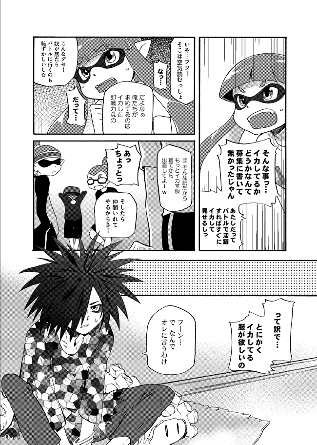 (C88) [Dogear (Inumimi Moeta)] Kimi Iro Ni Somare Sekai (Splatoon) [Sample] page 3 full