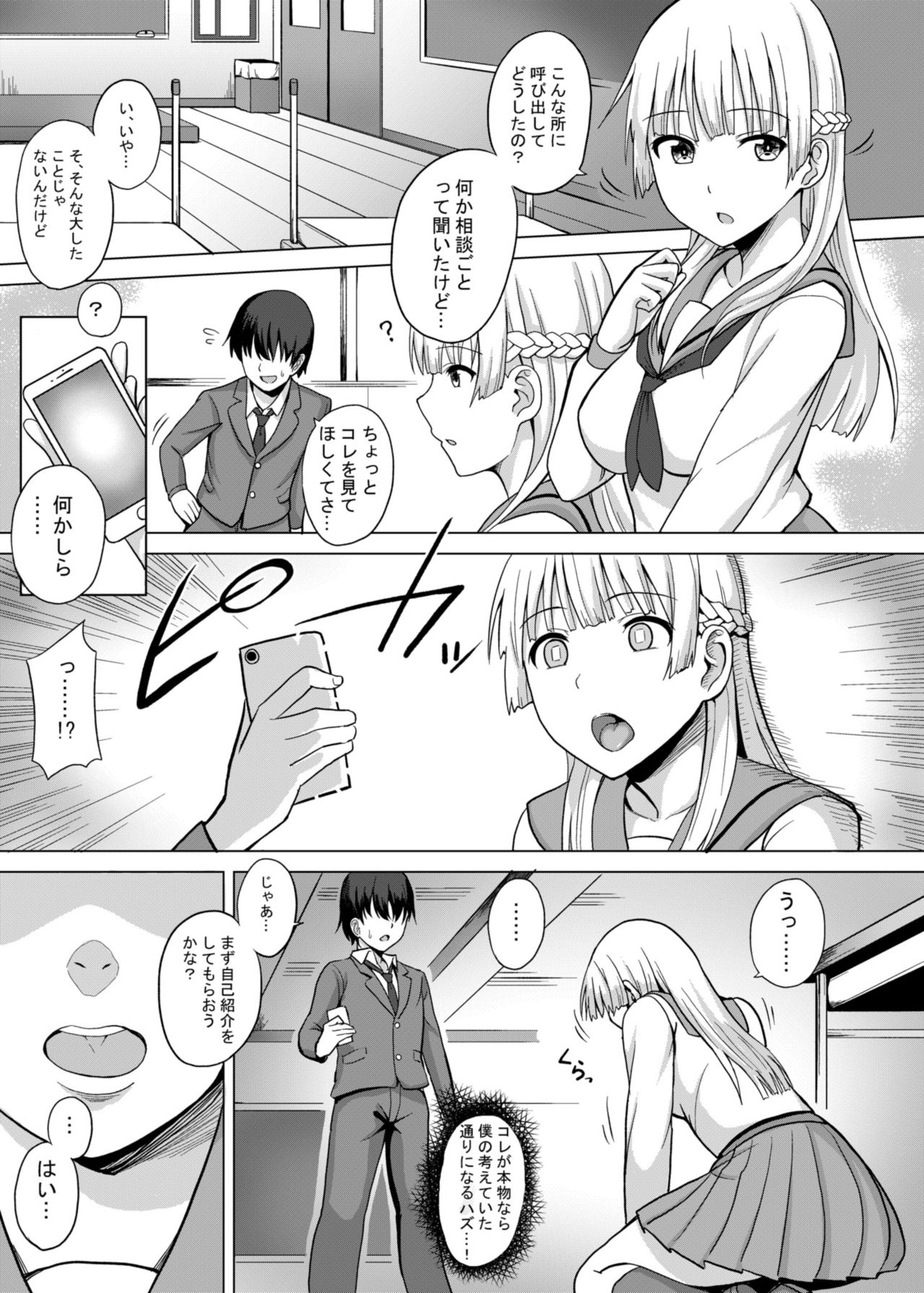 [Charveltiger] Saiminten Kyou wa dono Ko wo Daraku Shite Moteasobu? page 4 full