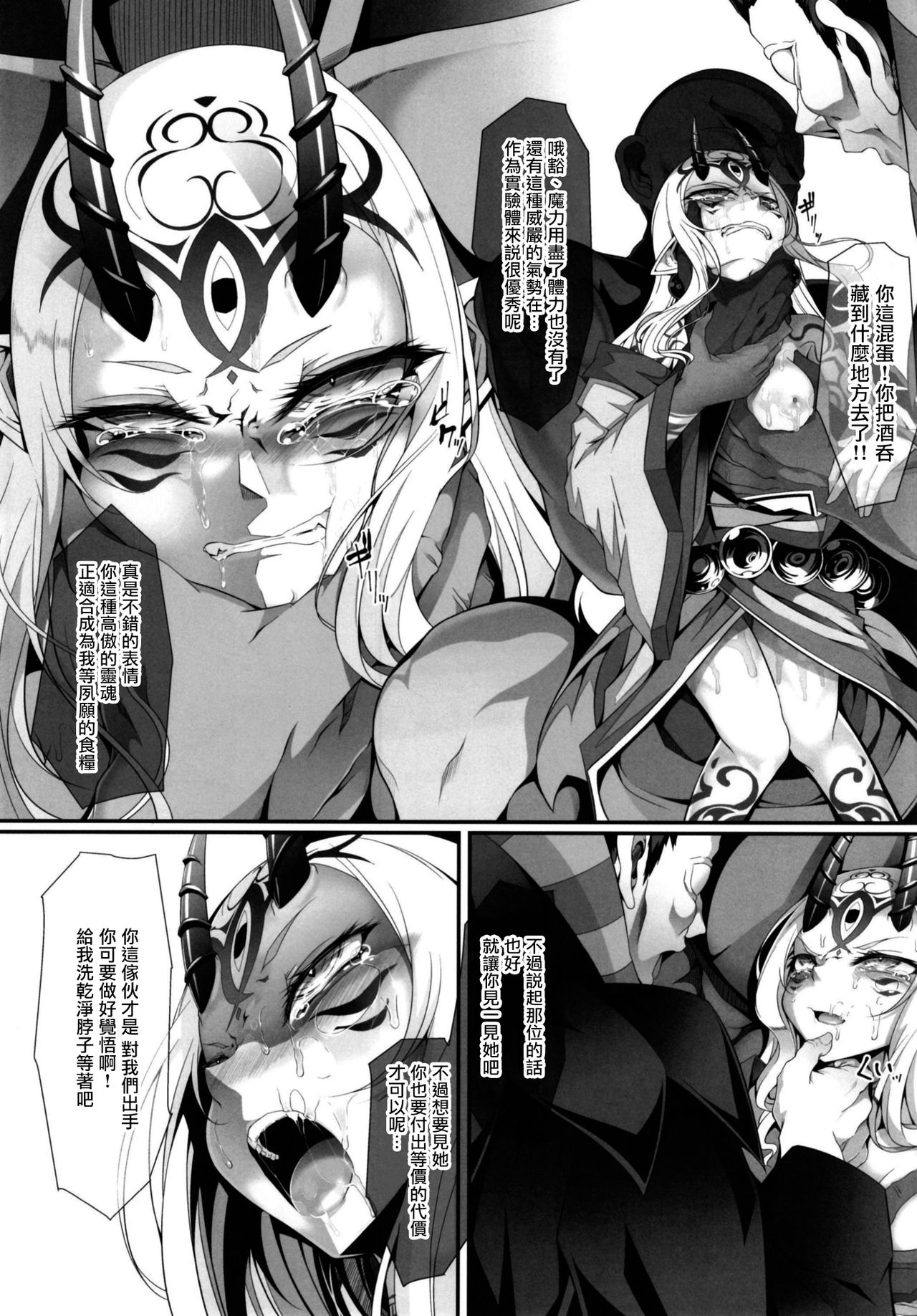 [FishBone (Hujinon)] M.P. Vol. 16 (Fate/Grand Order) [Chinese] [零星漢化組] [Digital] page 6 full