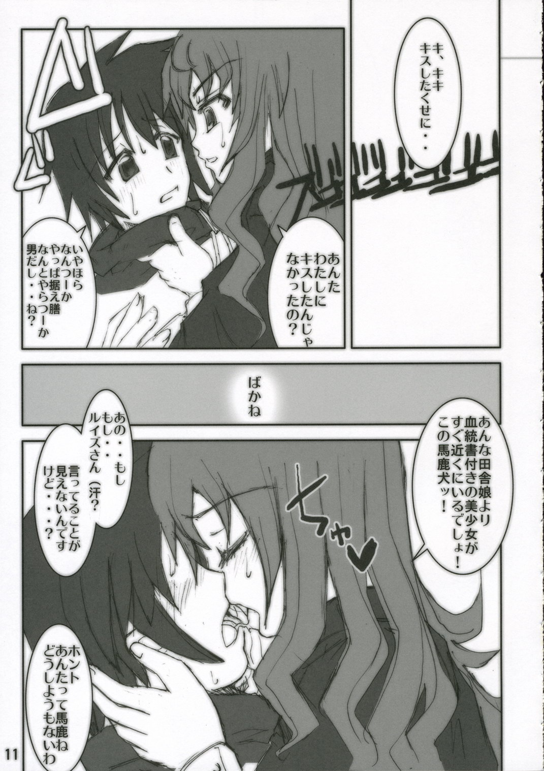 (C70) [FLAT & SLIT RACING 66 (Mu Mu Munou)] Hajimete no Inu (Zero no Tsukaima) page 12 full