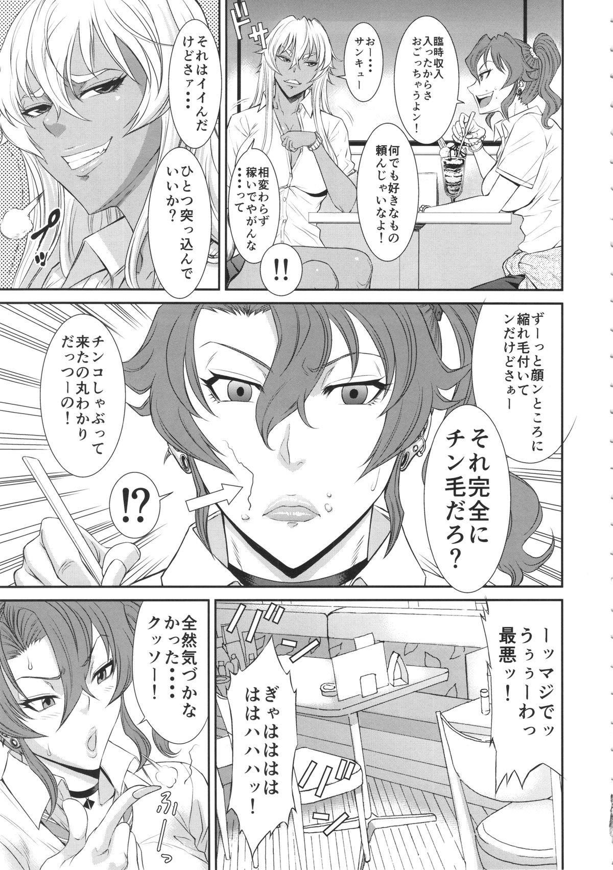 (C86) [Ozashiki (Sunagawa Tara)] TOKYO Charisma Koushuu Benjo page 4 full