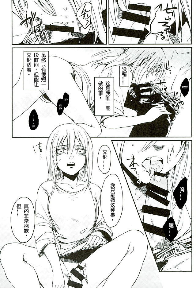 (C88) [plantain (Nichii)] Reizoku wa Kami ni Arazaru (Shingeki no Kyojin) [Chinese] [AhernTsao] page 6 full