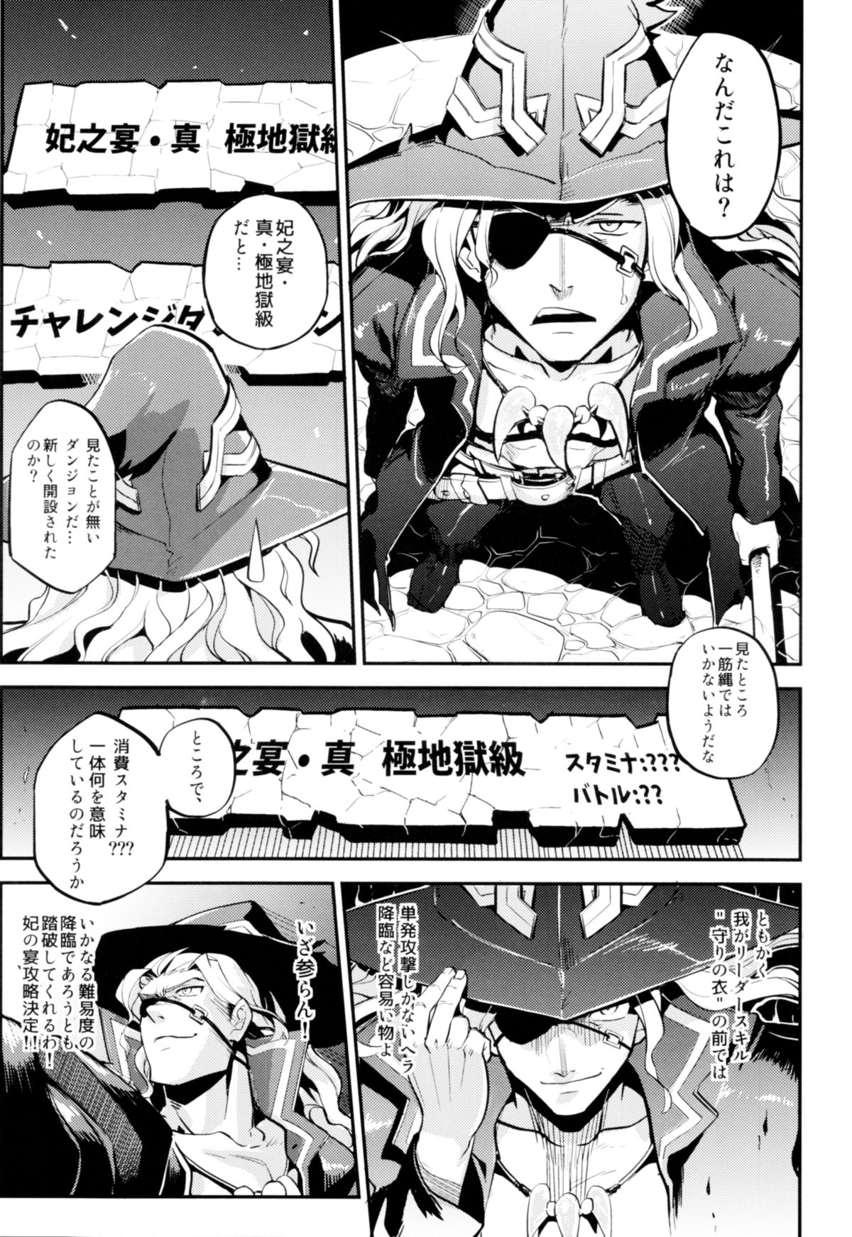 (C88) [TRY Hougen (TRY)] Ganbare! Odin-sama! (Puzzle & Dragons) page 5 full