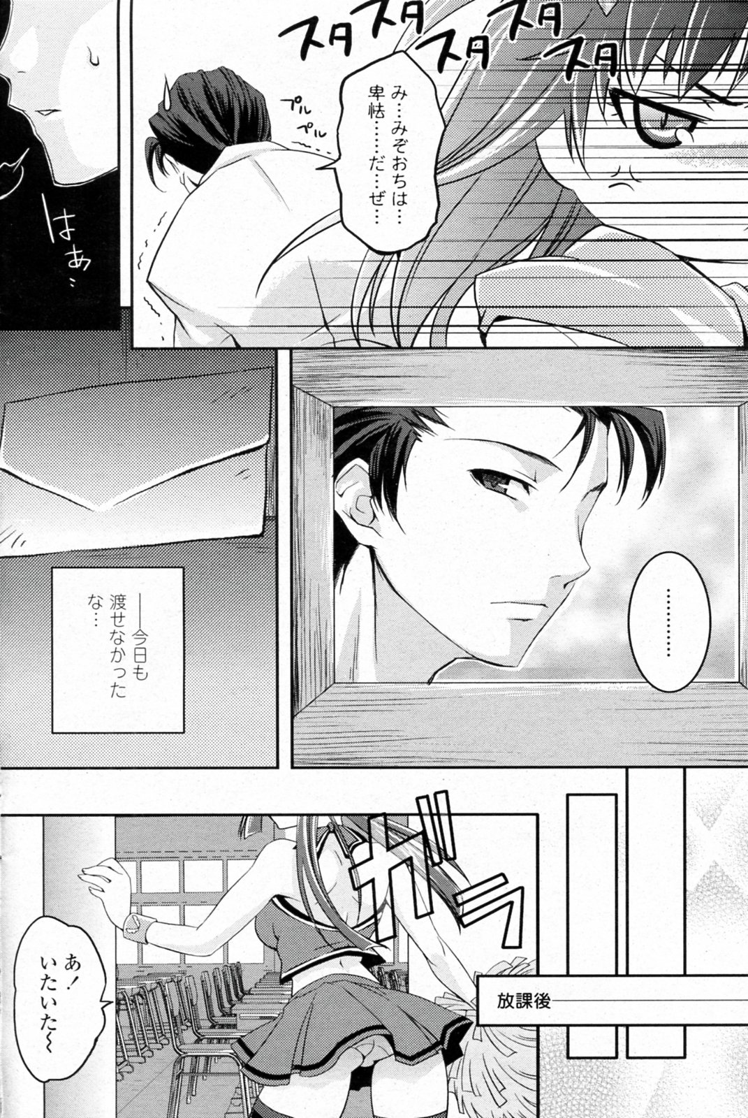 [Amagai Yukino] Love☆Fragrance (Comic Penguin Club 2009-09) page 4 full