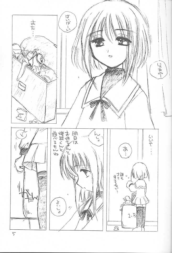 (C61) [Cafeteria Watermelon (Kosuge Yuutarou)] osanpo biyori (Fruits Basket) page 4 full