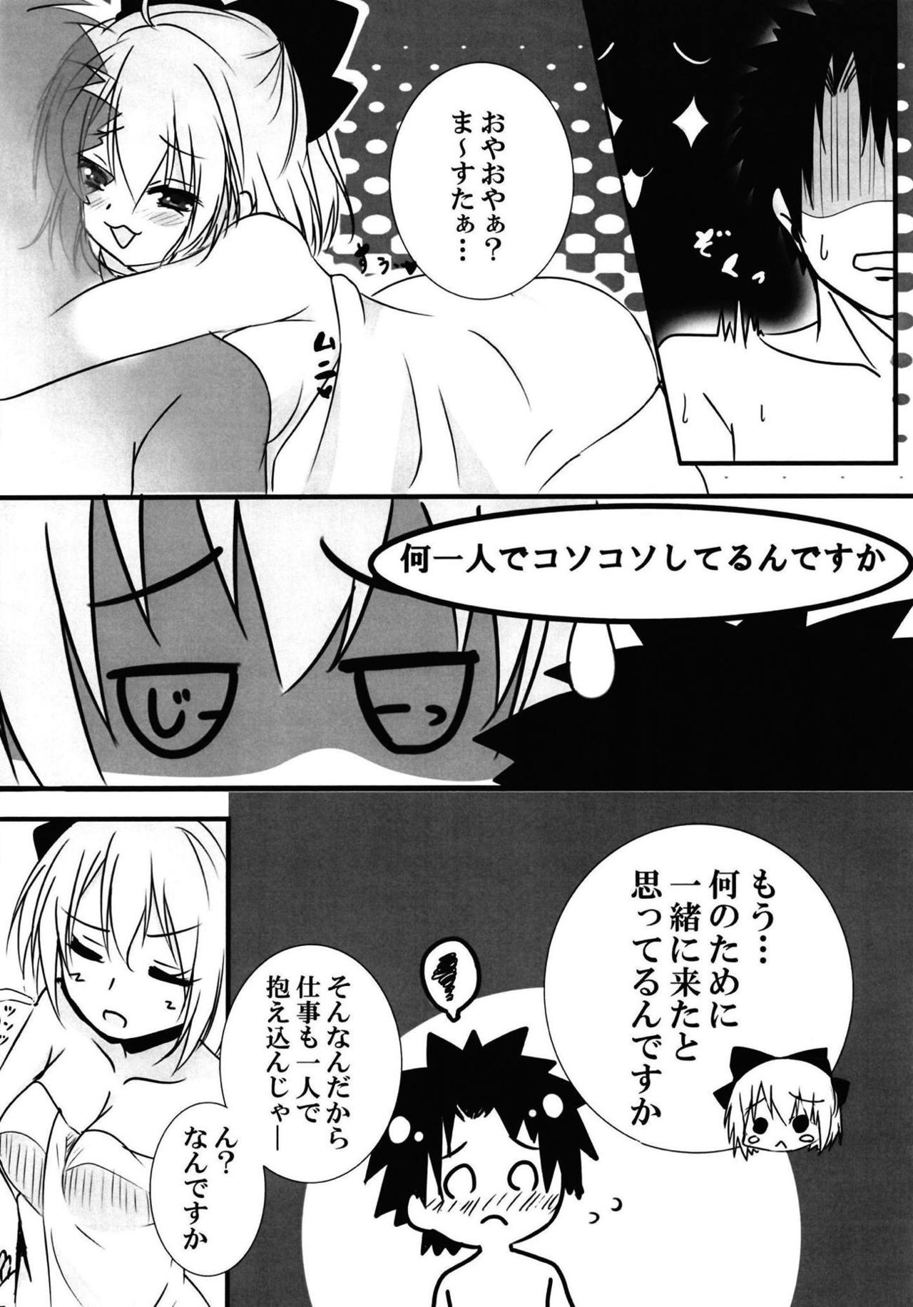 (Ou no Utsuwa Grail Oath 5) [Mikan Batake (Natsumikan)] Yuttari Tappuri Ii Koto Shimasho (Fate/Grand Order) page 7 full