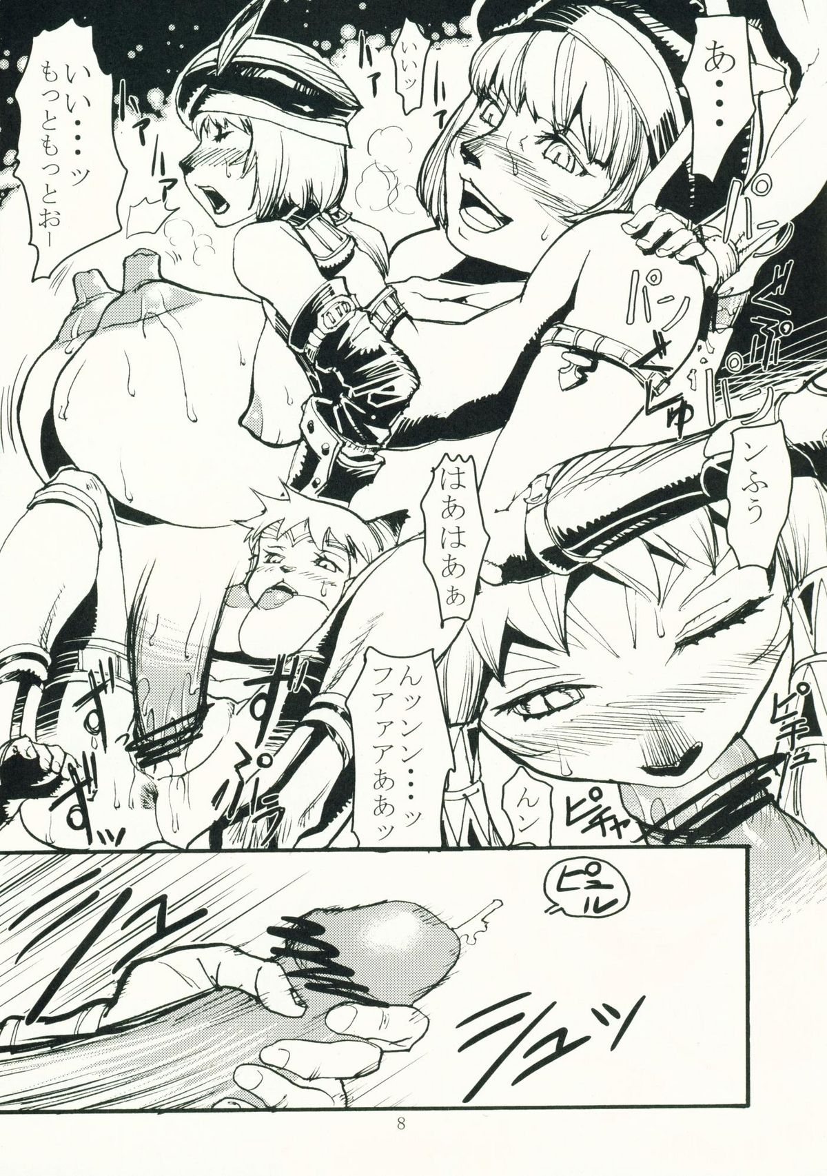 (C69) [Kuroshiki (Kurohiko)] Kuroshiki Vol. 4 (Final Fantasy XI) page 7 full