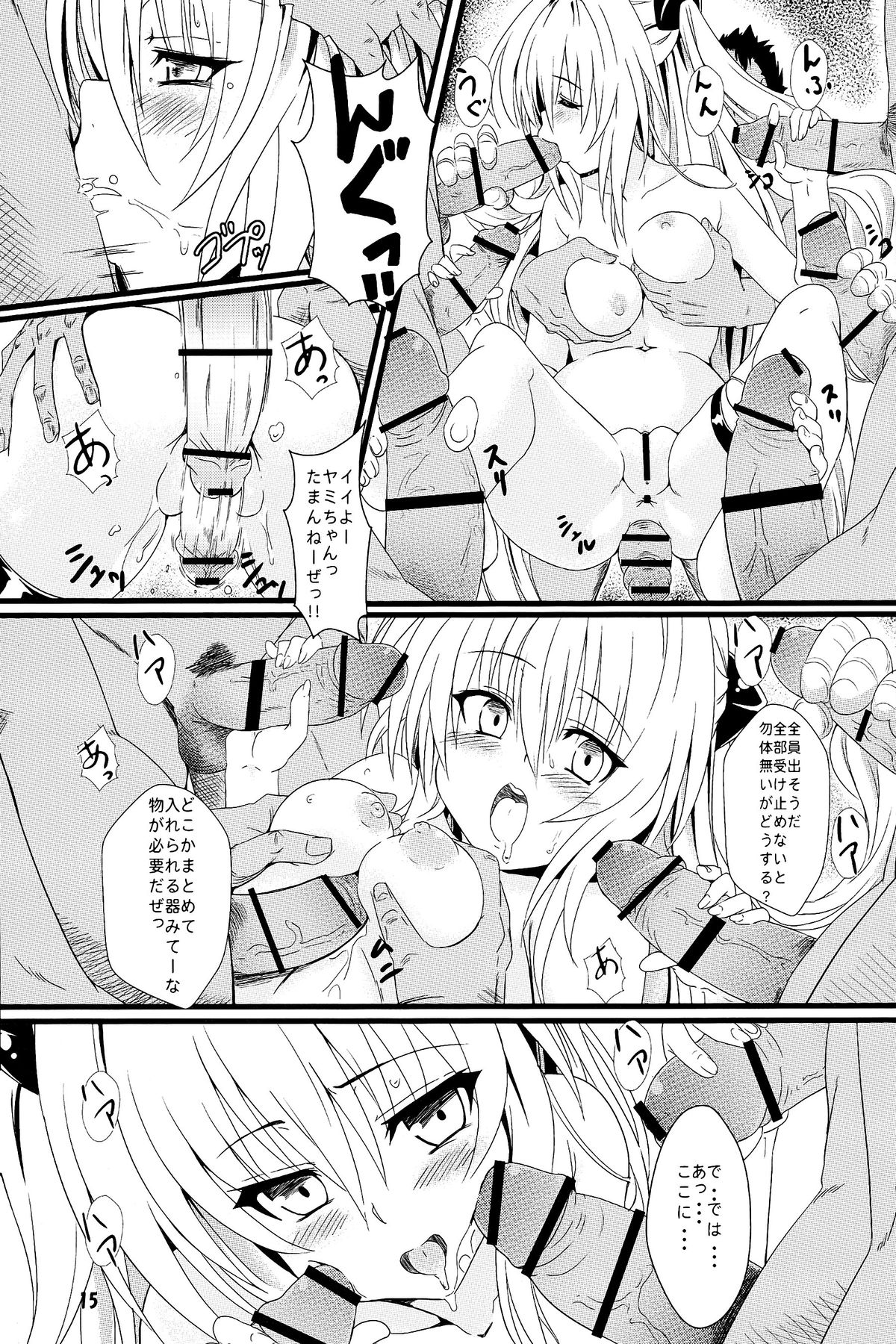 (C83) [Kaminari-neko (Eitarou)] Yami no Yami. (To LOVE-Ru) page 15 full