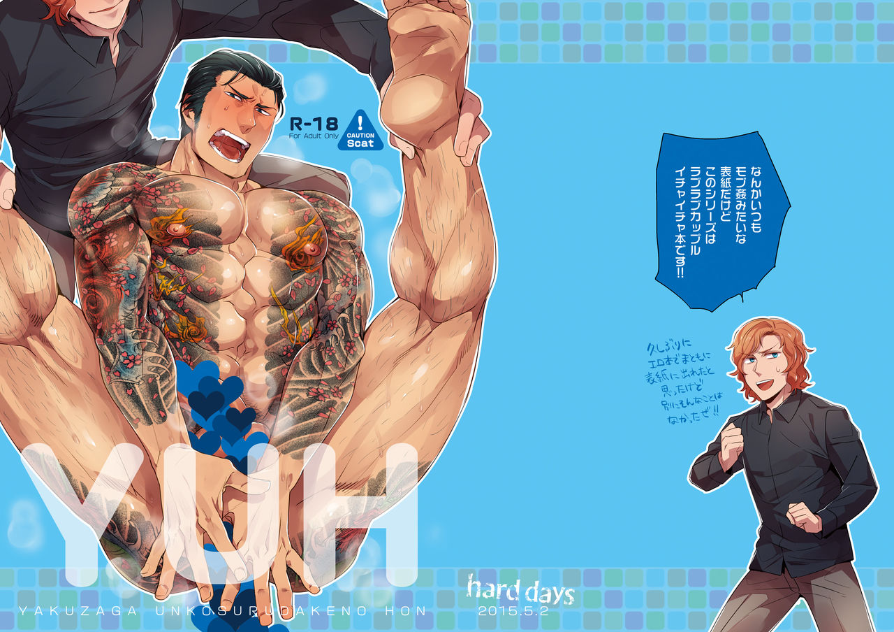 [hard days (Kamizawa Reiji)] YUH [Digital] page 1 full