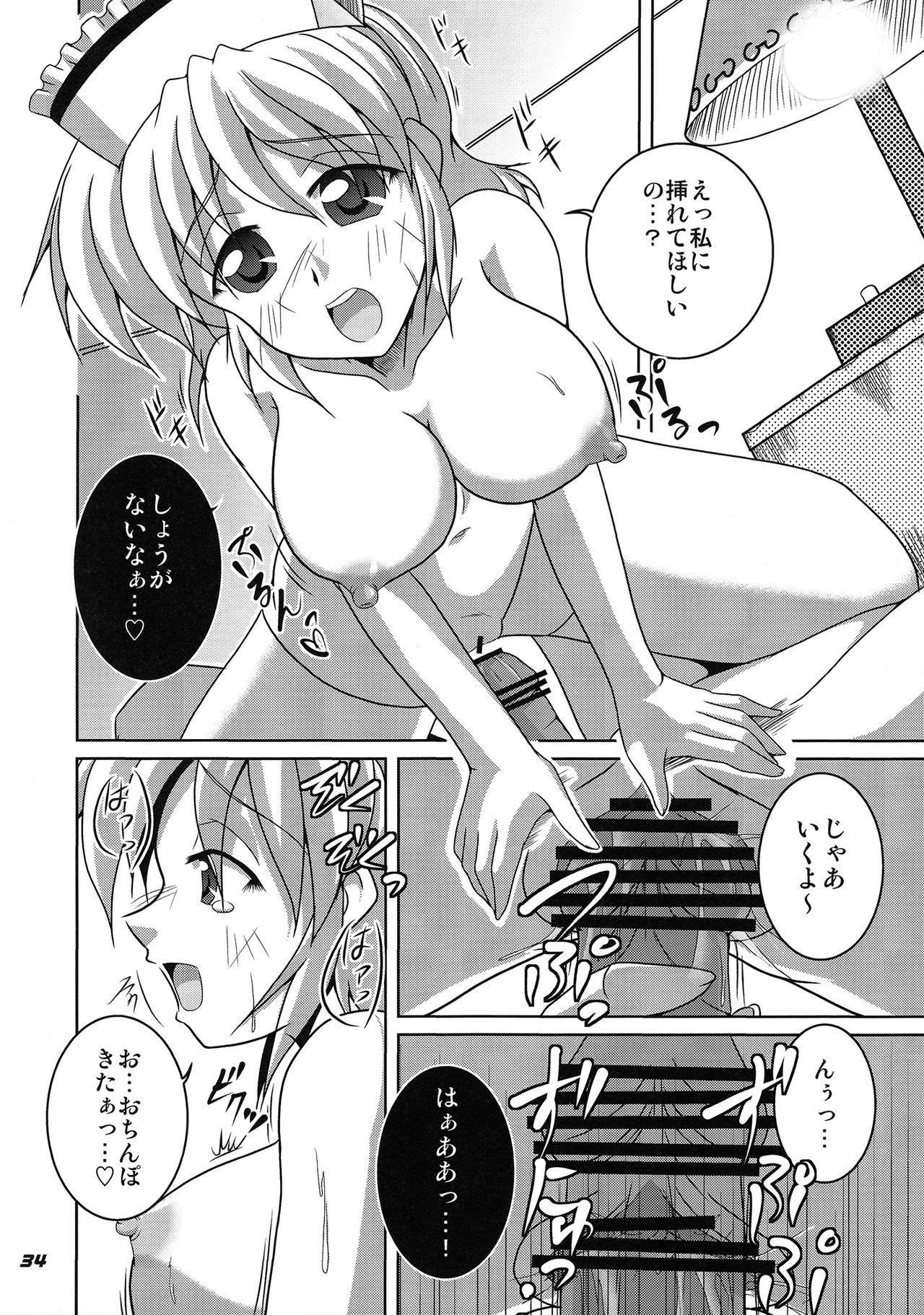 (Reitaisai 8EX) [Kieyza cmp] TOHO N+ prver (Touhou Project) page 36 full