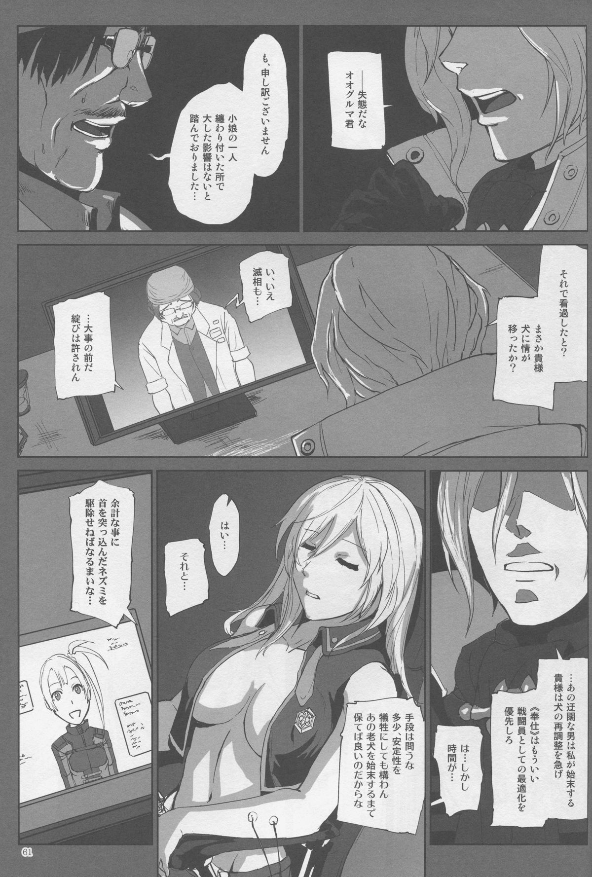 (C88) [Lithium (Uchiga)] Again #2 Flashback Memories (God Eater) page 61 full