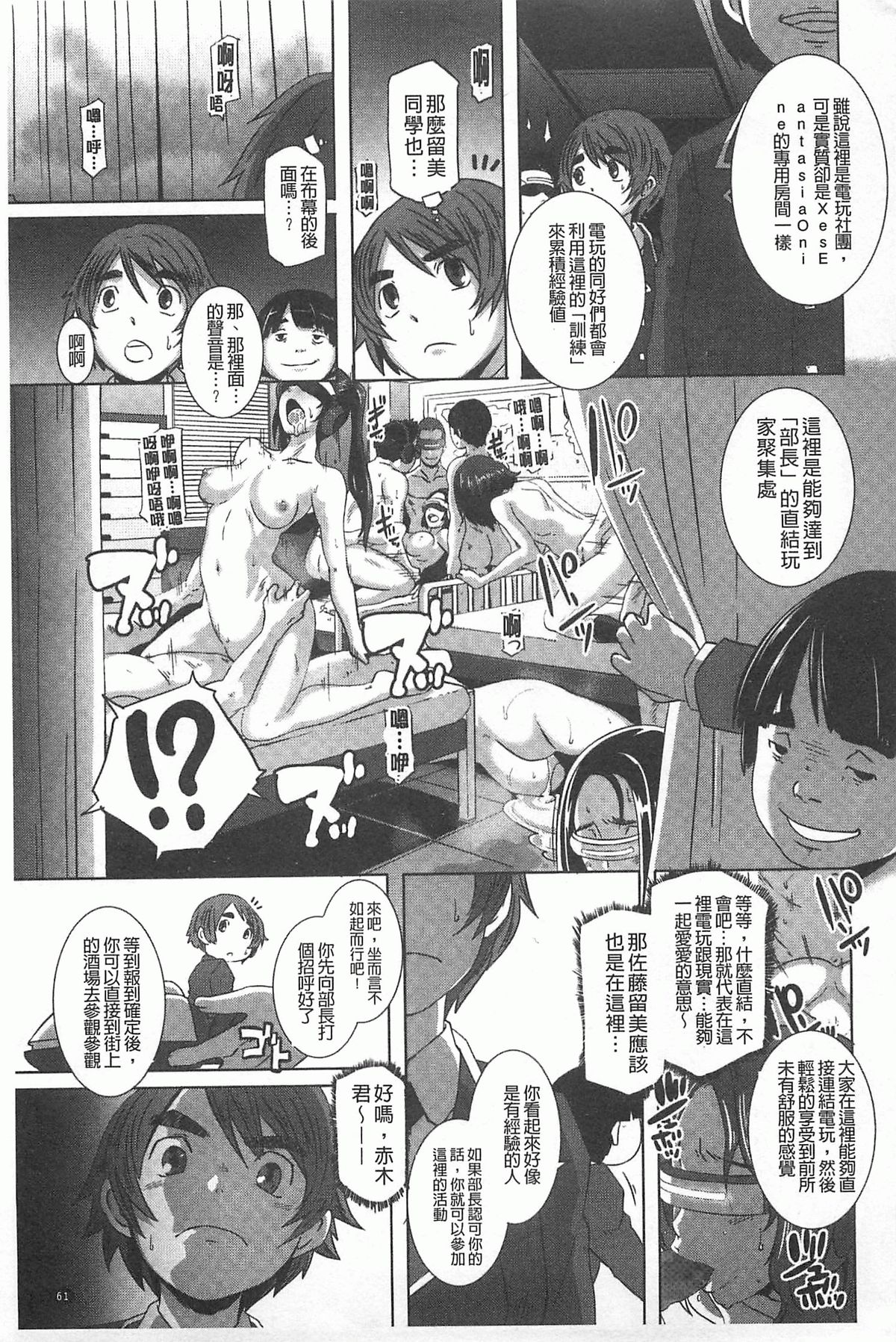 [Butcha-U] THE SEX SWEEPERS | THE SEX SWEEPERS 性愛淫汁的清除者們 [Chinese] page 62 full