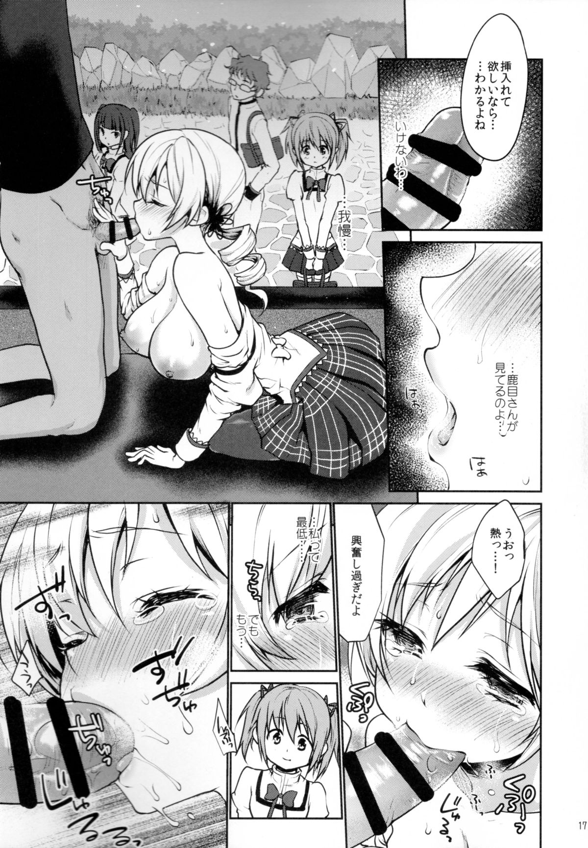 (C87) [Kaze no Gotoku! (Fubuki Poni, Fujutsushi)] Geneki Idol Tomoe Mami ga MM Gou de Iku! (Puella Magi Madoka Magica) page 17 full